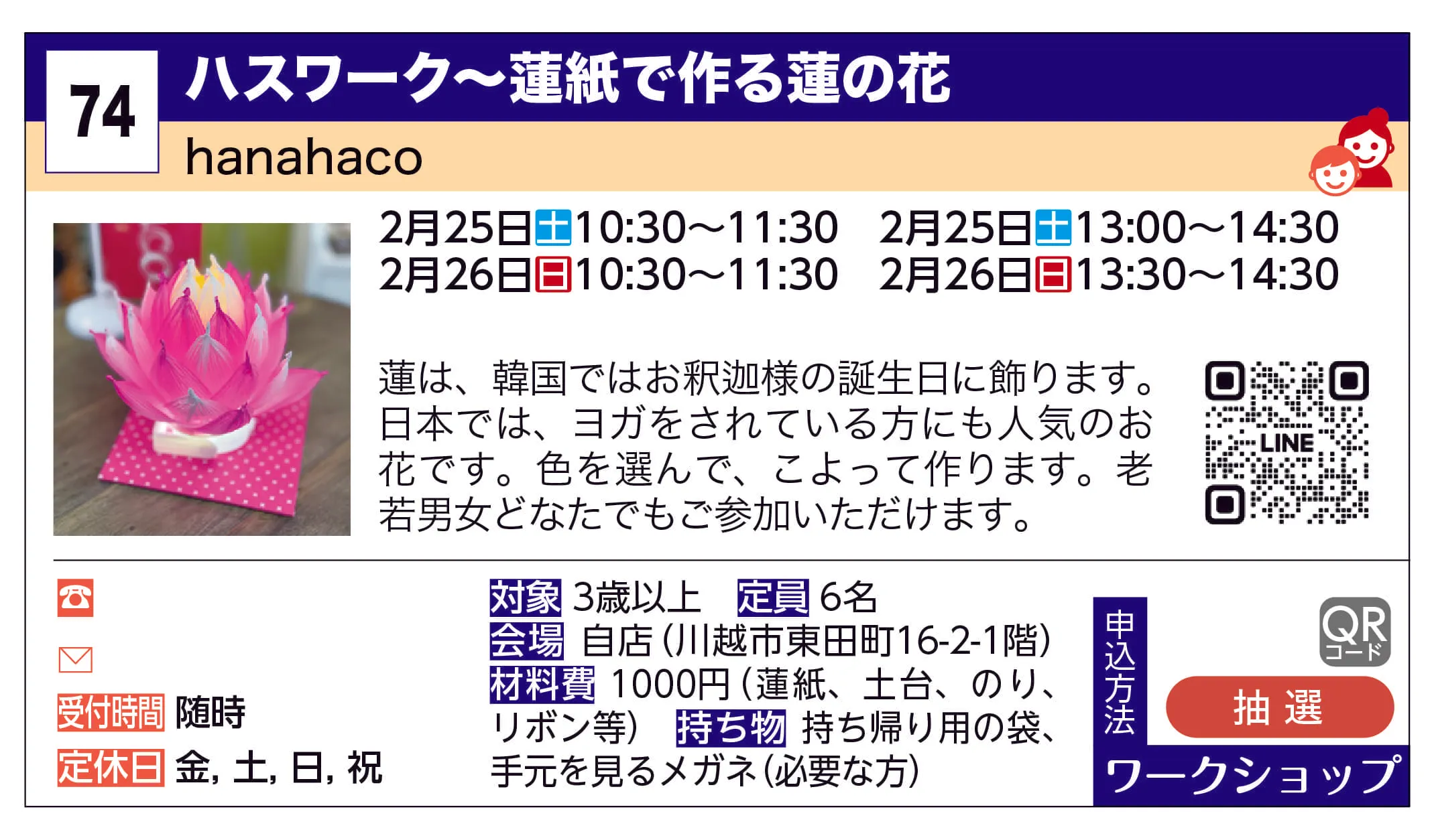 hanahaco | ハスワーク〜蓮紙で作る蓮の花 | 蓮は、韓国ではお釈迦様の誕生日に飾ります。日本では、ヨガをされている方にも人気のお花です。色を選んで、こよって作ります。老若男女どなたでもご参加いただけます。