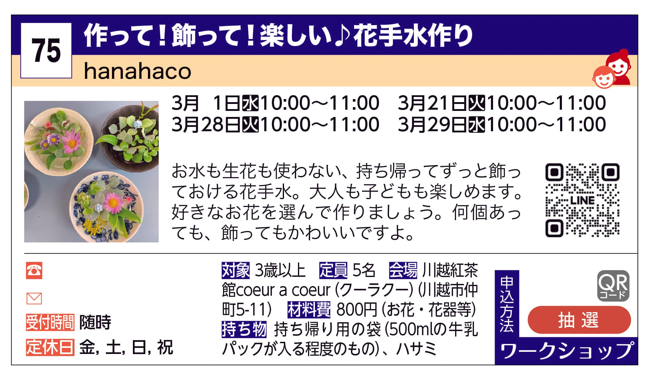 hanahaco | 作って！飾って！楽しい♪花手水作り | お水も生花も使わない、持ち帰ってずっと飾って置ける花手水。