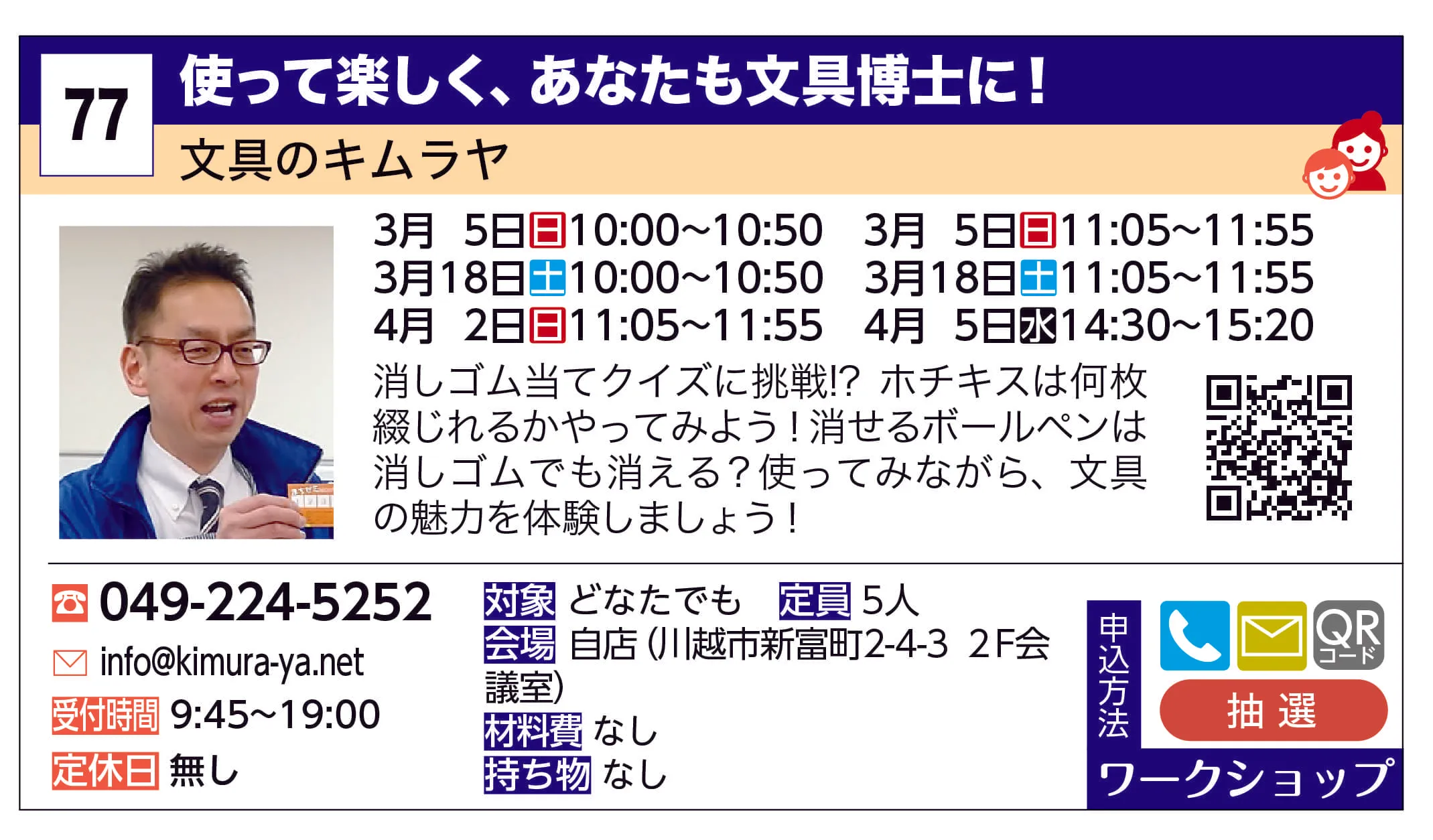 文具のキムラヤ | 使って楽しく、あなたも文具博士に！ | 消しゴム当てクイズに挑戦!? ホチキスでは何枚綴じれるかやってみよう！消せるボールペンは消しゴムでも消える？使ってみながら、文具の魅力を体験しましょう！ 