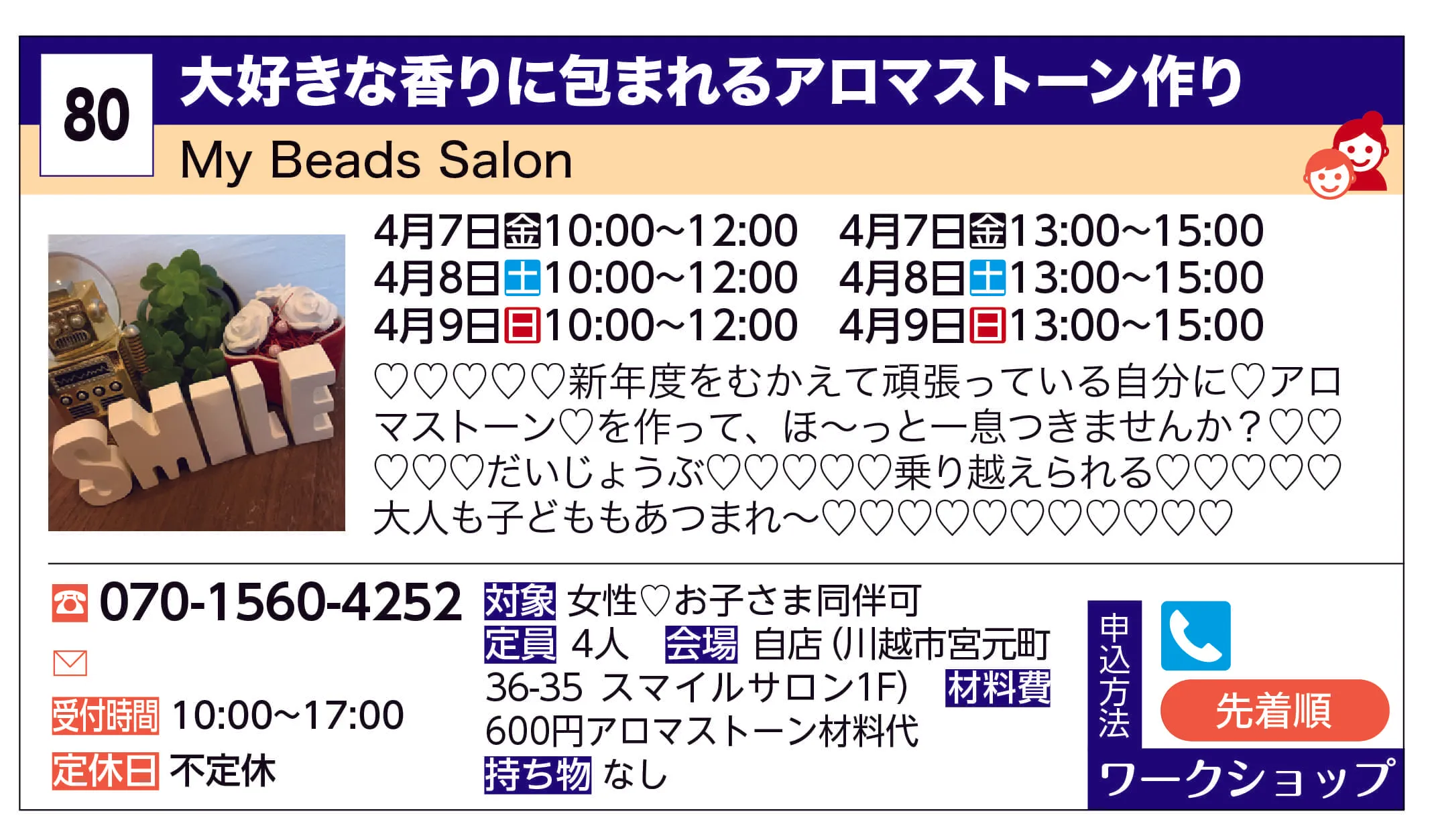 My Beads Salon  | 大好きな香りに包まれるアロマストーン作り | ♡♡♡♡♡新年度をむかえて頑張っている自分に♡アロマストーン♡を作って、ほ～っと一息つきませんか？♡♡♡♡♡だいじょうぶ♡♡♡♡♡乗り越えられる♡♡♡♡♡大人も子どももあつまれ～♡♡♡♡♡♡♡♡♡♡♡