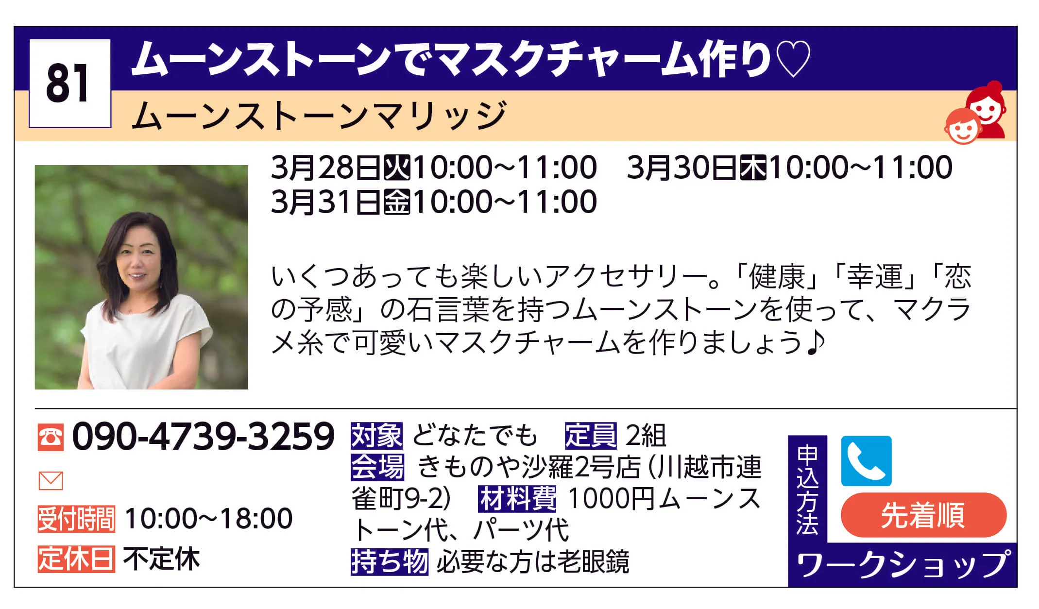 ムーンストーンマリッジ | ムーンストーンでマスクチャーム作り♡ | いくつあっても楽しいアクセサリー。「健康」「幸運」「恋の予感」の石言葉を持つムーンストーンを使って、マクラメ糸で可愛いマスクチャームを作りましょう♪
