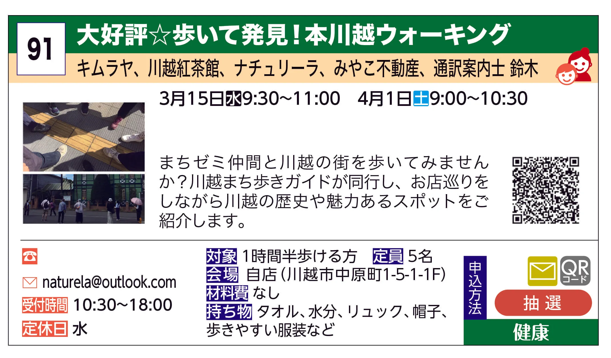 キムラヤ、川越紅茶館、ナチュリーラ、みやこ不動産、通訳案内士 鈴木 | 大好評☆歩いて発見！本川越ウォーキング | まちゼミ仲間と川越の街を歩いてみませんか？川越まち歩きガイドが同行し、お店巡りをしながら川越の歴史や魅力あるスポットをご紹介します。