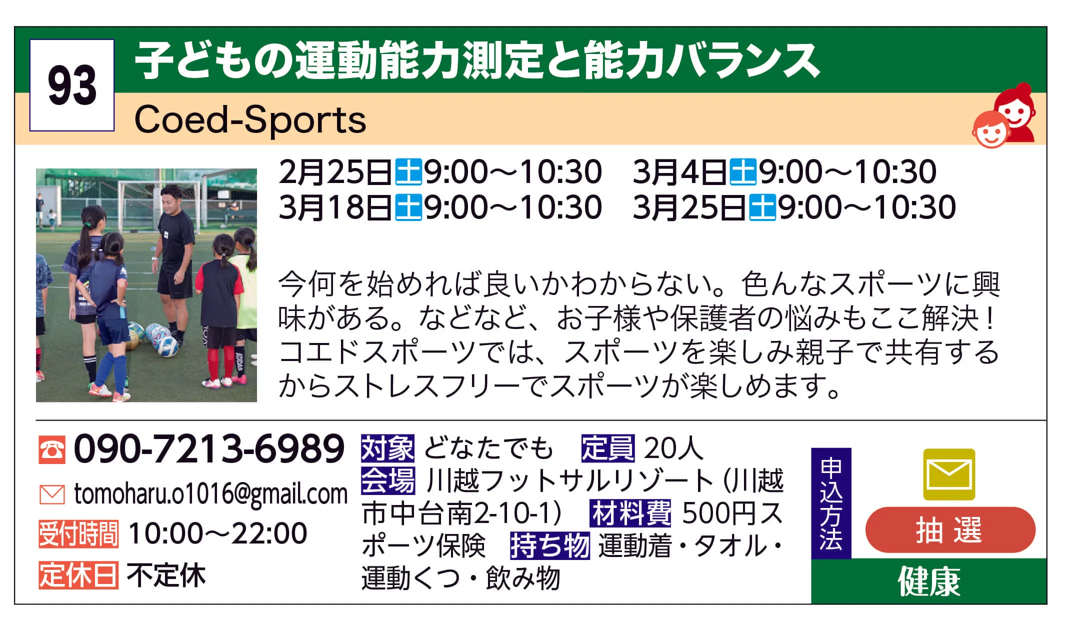 Coed-Sports | 子どもの運動能力測定と能力バランス | 今何を始めれば良いかわからない。色んなスポーツに興味がある。などなど、お子様や保護者の悩みもここ解決！コエドスポーツでは、スポーツを楽しみ親子で共有するからストレスフリーでスポーツが楽しめます。