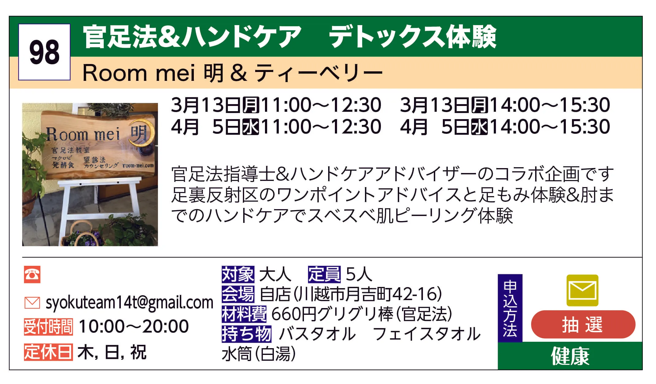 Room mei 明&ティーベリー | 官足法&ハンドケア　デトックス体験 | 官足法指導士&amp;ハンドケアアドバイザーのコラボ企画です　足裏反射区のワンポイントアドバイスと足もみ体験&amp;肘までのハンドケアでスベスベ肌ピーリング体験