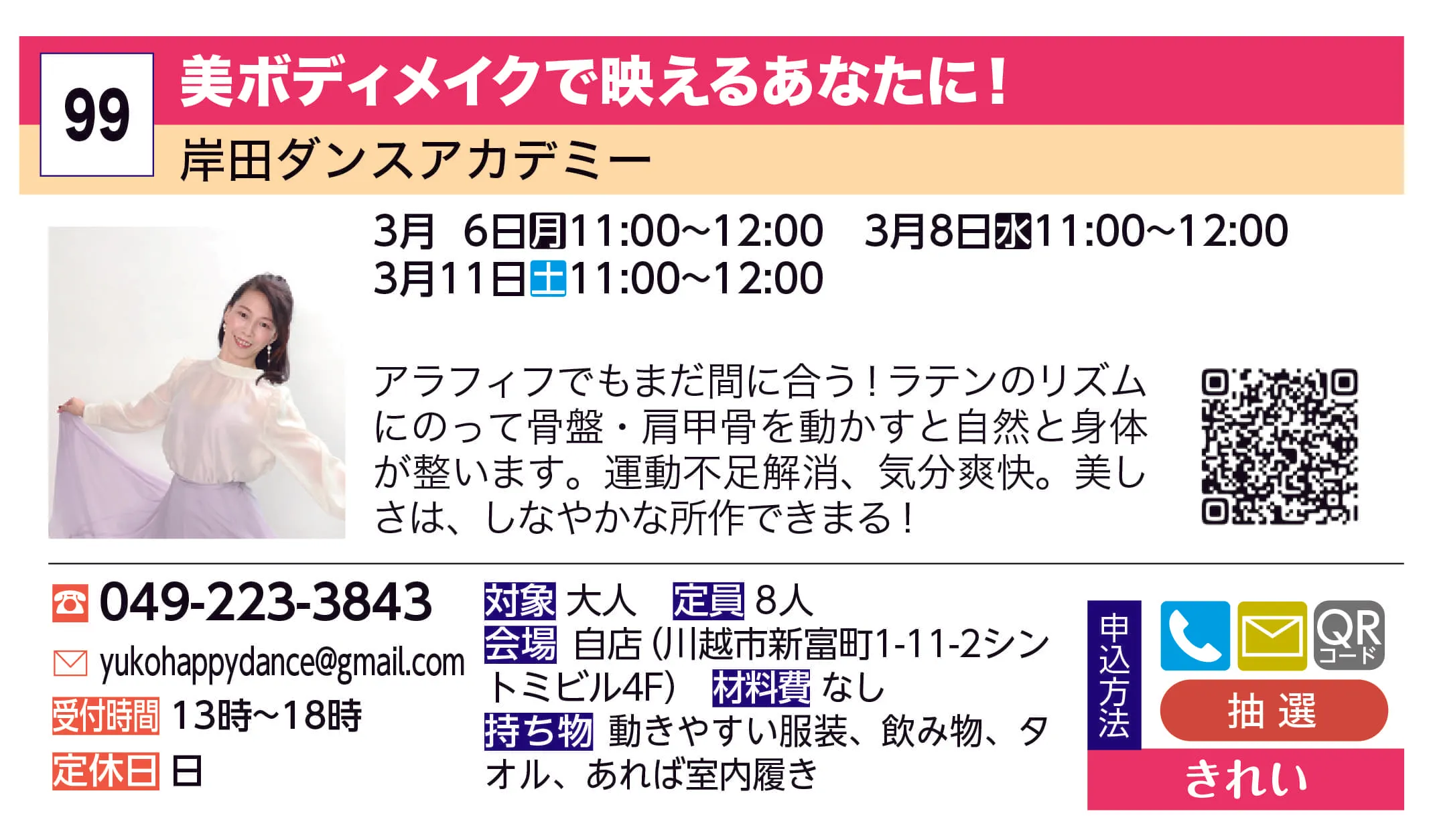 岸田ダンスアカデミー | 美ボディメイクで映えるあなたに！ | アラフィフでもまだ間に合う！ラテンのリズムにのって骨盤・肩甲骨を動かすと自然と身体が整います。運動不足解消、気分爽快。美しさは、しなやかな所作できまる！