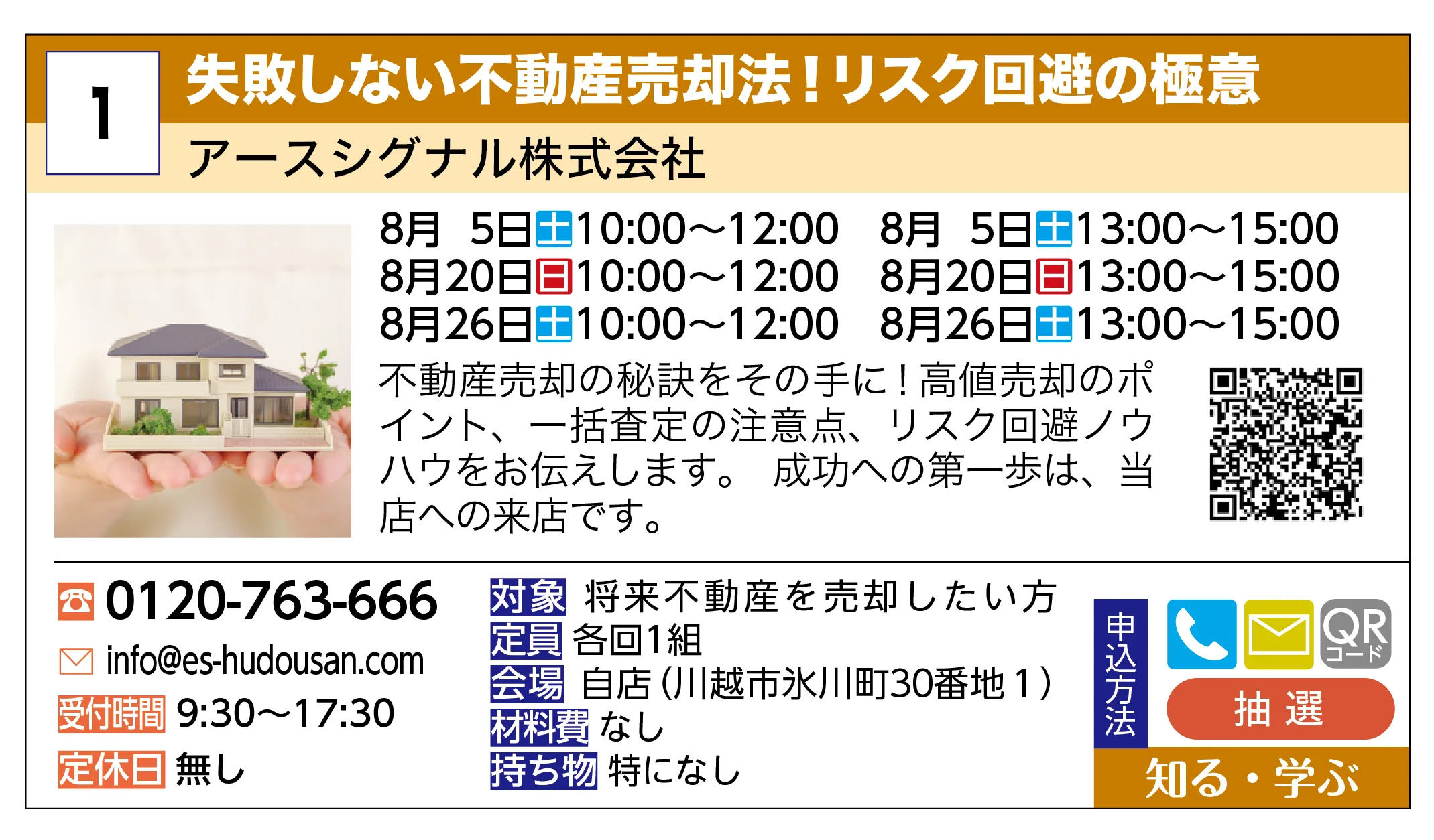 アースシグナル株式会社 | 失敗しない不動産売却法！リスク回避の極意 | 不動産売却の秘訣をその手に！高値売却のポイント、一括査定の注意点、リスク回避ノウハウをお伝えします。 成功への第一歩は、当店への来店です。
