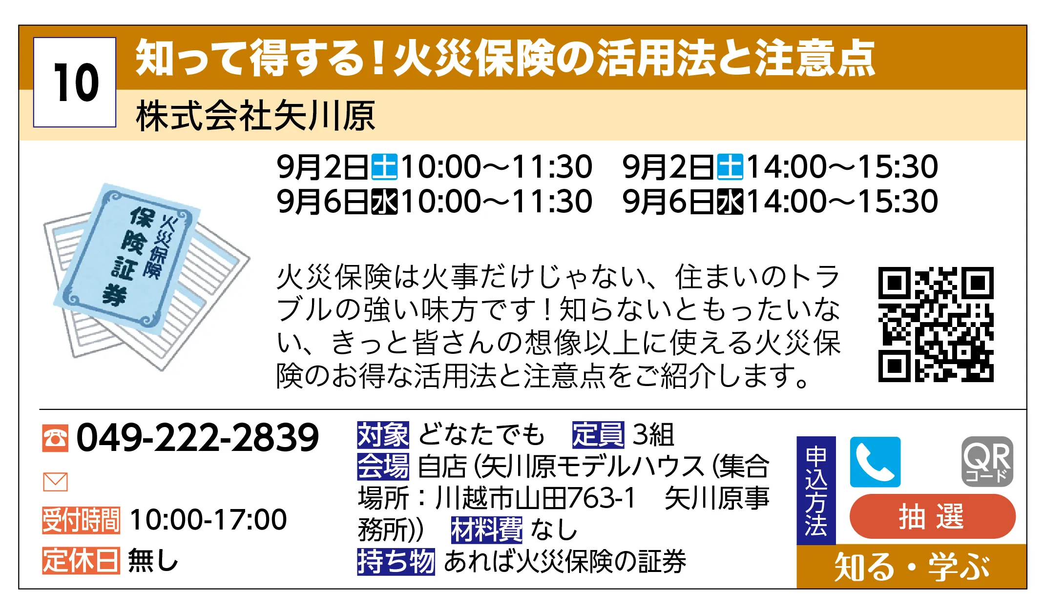 株式会社矢川原 | 知って得する！火災保険の活用法と注意点 | 火災保険は火事だけじゃない、住まいのトラブルの強い味方です！知らないともったいない、きっと皆さんの想像以上に使える火災保険のお得な活用法と注意点をご紹介します。