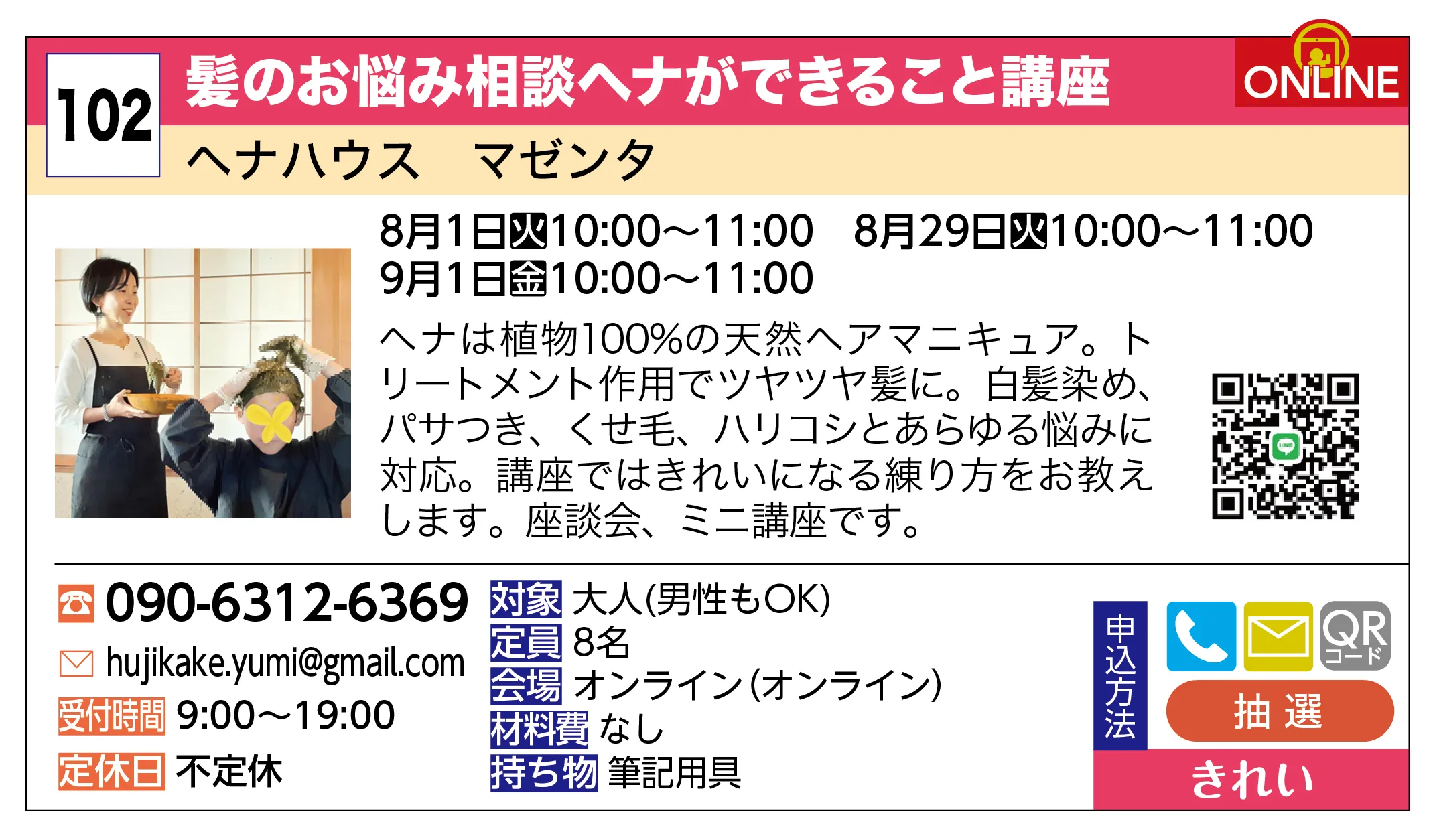 ヘナハウス マゼンタ | 髪のお悩み相談ヘナができること講座 | ヘナは植物100%の天然ヘアマニキュア。トリートメント作用でツヤツヤ髪に。白髪染め、パサつき、くせ毛、ハリコシとあらゆる悩みに対応。講座ではきれいになる練り方をお教えします。座談会、ミニ講座です。