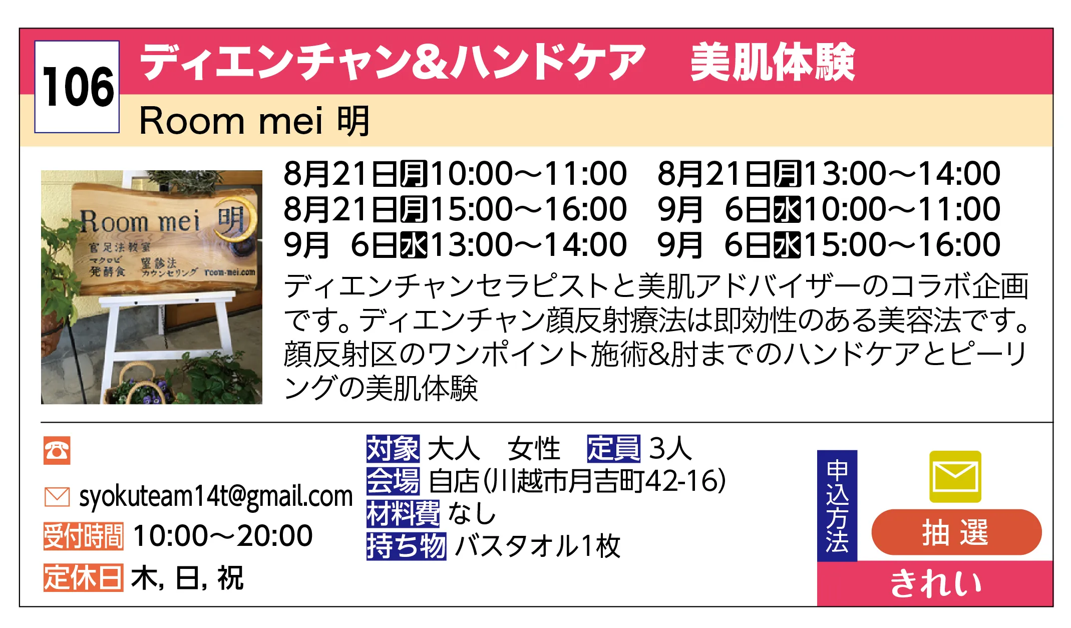 Room mei 明 | ディエンチャン&ハンドケア 美肌体験 | ディエンチャンセラピストと美肌アドバイザーのコラボ企画です。ディエンチャン顔反射療法は即効性のある美容法です。顔反射区のワンポイント施術&amp;肘までのハンドケアとピーリングの美肌体験