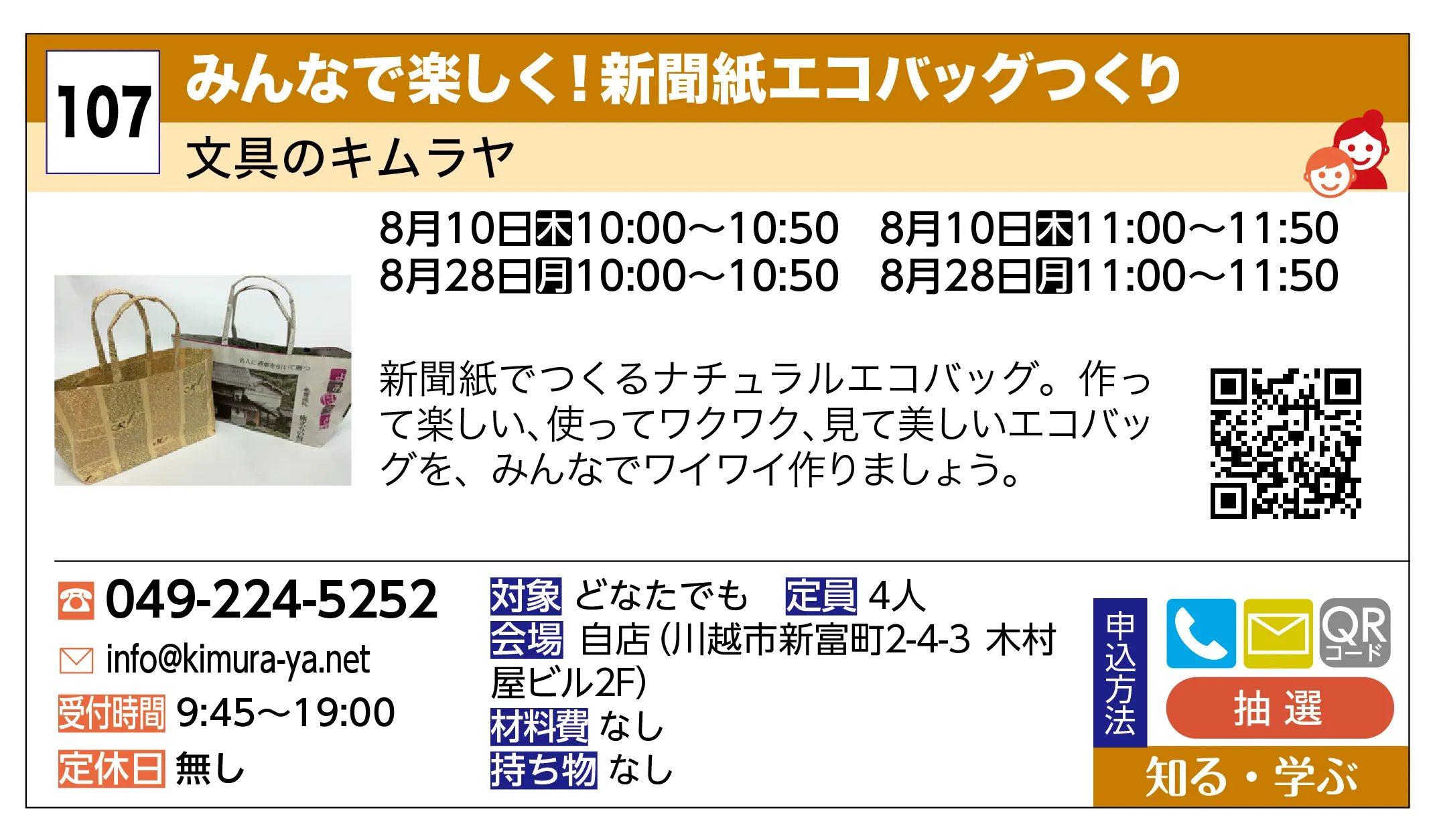 文具のキムラヤ | みんなで楽しく！新聞紙エコバッグつくり | 新聞紙でつくるナチュラルエコバッグ。作って楽しい、使ってワクワク、見て美しいエコバッグを、みんなでワイワイ作りましょう。
