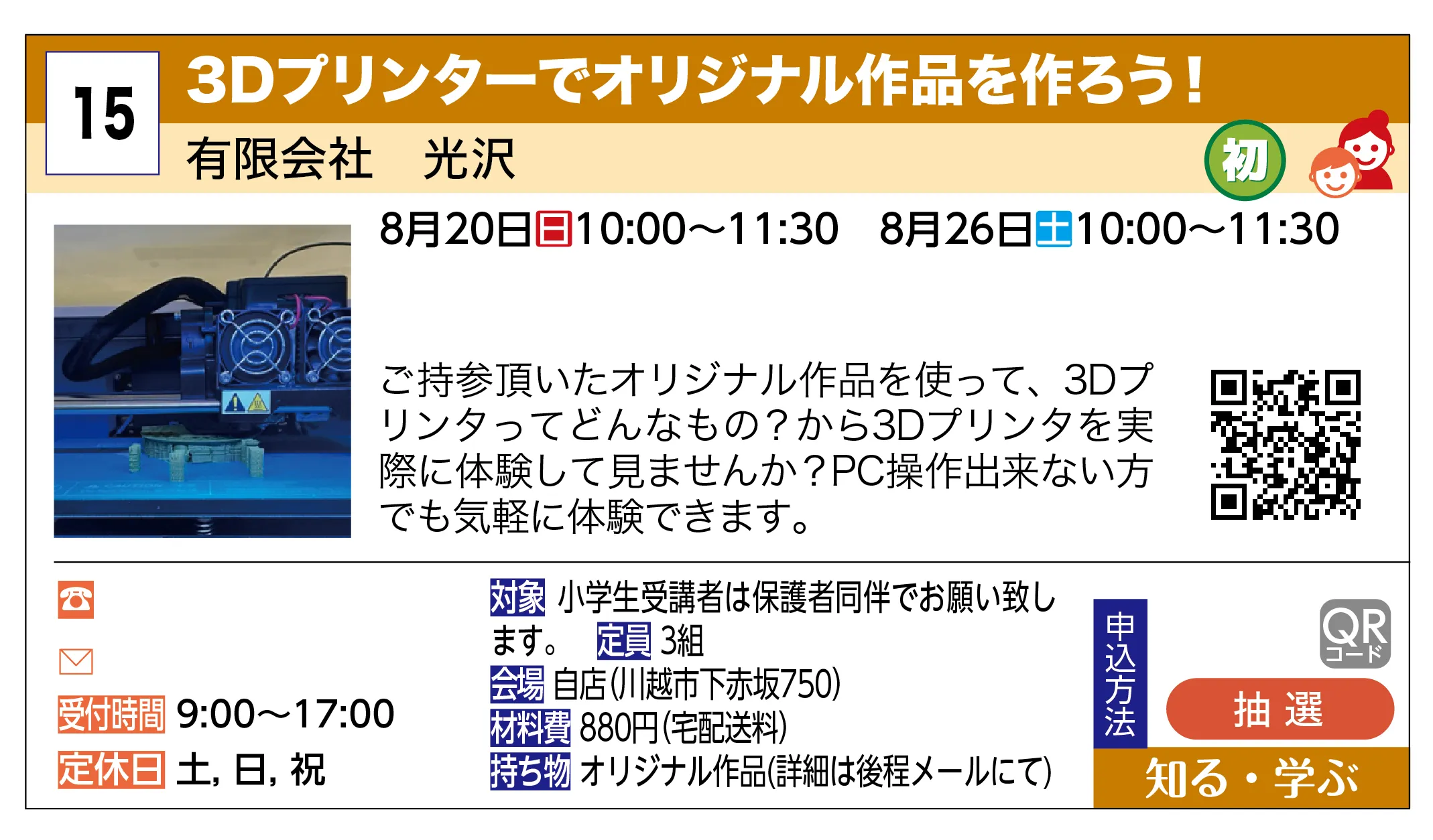 有限会社 光沢 | 3Dプリンターでオリジナル作品を作ろう！ | ご持参頂いたオリジナル作品を使って、3Dプリンタってどんなもの？から3Dプリンタを実際に体験して見ませんか？PC操作出来ない方でも気軽に体験できます。