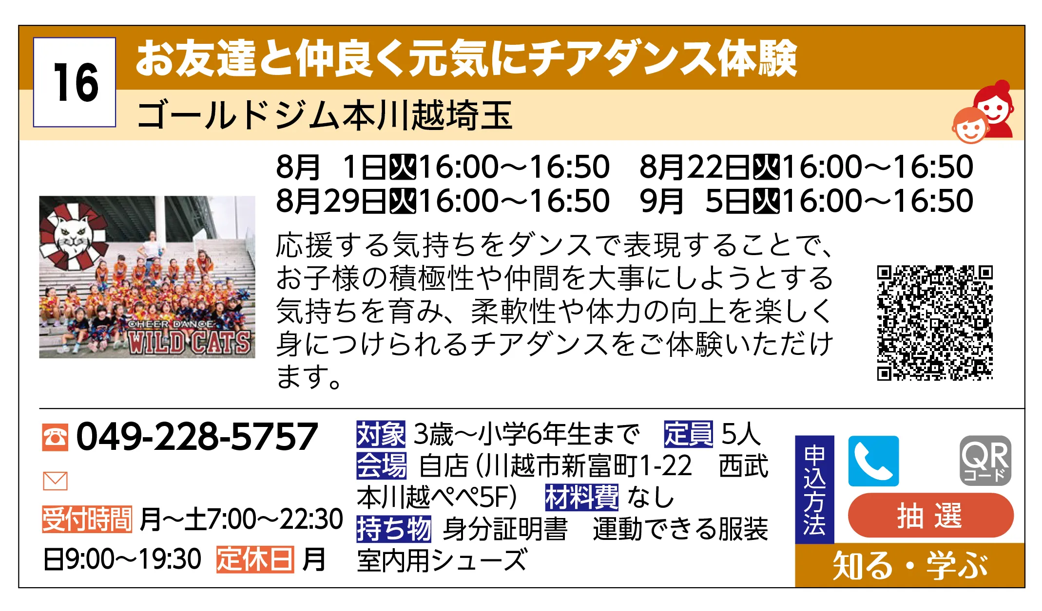 ゴールドジム本川越埼玉 | お友達と仲良く元気にチアダンス体験 | 応援する気持ちをダンスで表現することで、お子様の積極性や仲間を大事にしようとする気持ちを育み、柔軟性や体力の向上を楽しく身につけられるチアダンスをご体験いただけます。