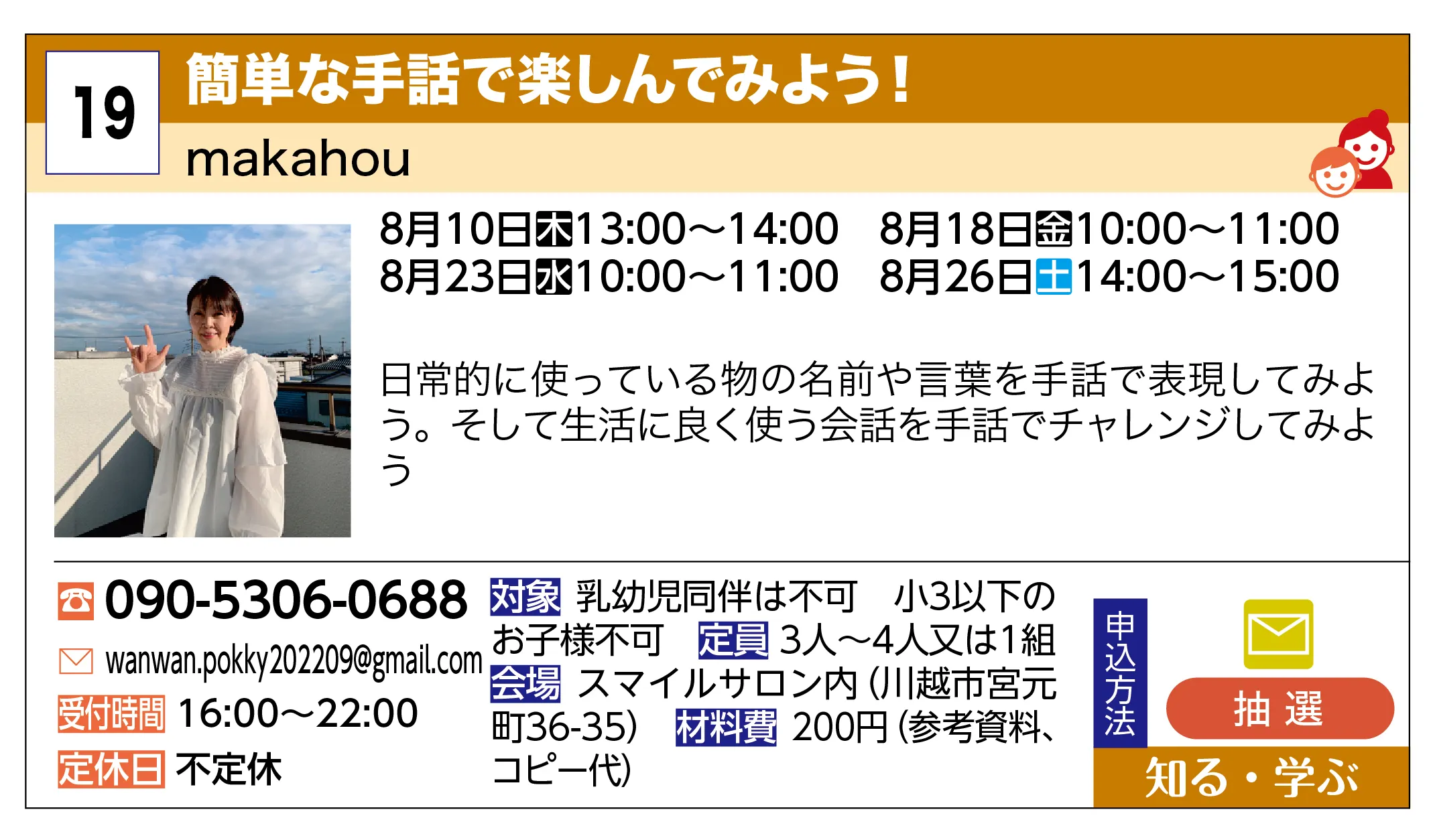 makahou | 簡単な手話で楽しんでみよう！ | 日常的に使っている物の名前や言葉を手話で表現してみよう。そして生活に良く使う会話を手話でチャレンジしてみよう