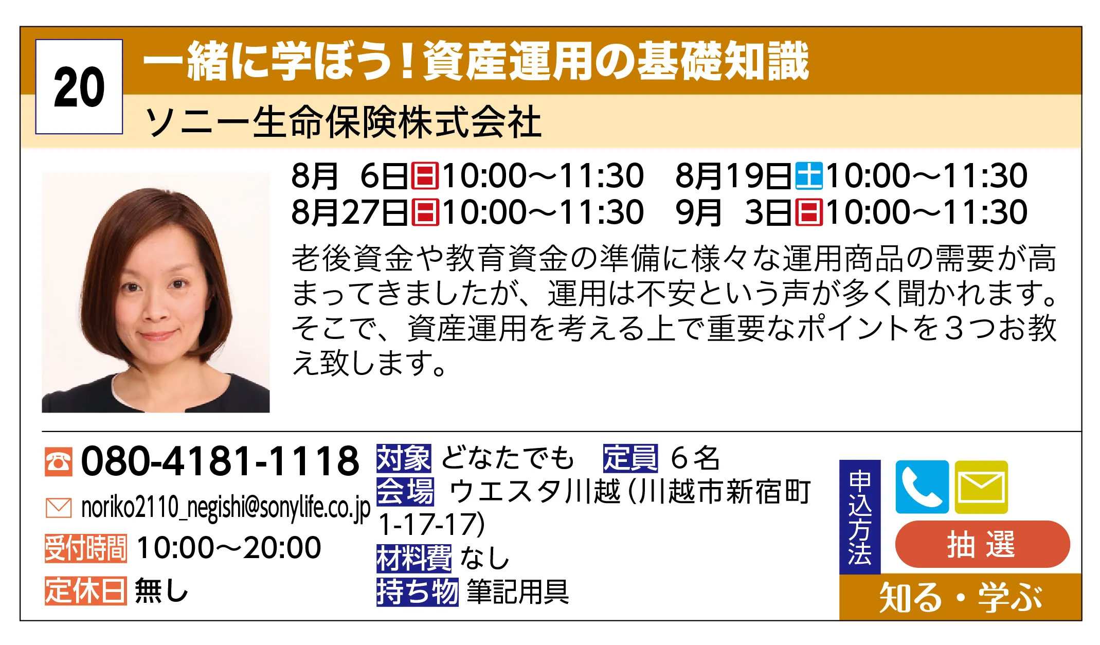 ソニー生命保険株式会社 | 一緒に学ぼう！資産運用の基礎知識 | 老後資金や教育資金の準備に様々な運用商品の需要が高まってきましたが、運用は不安という声が多く聞かれます。そこで、資産運用を考える上で重要なポイントを３つお教え致します。
