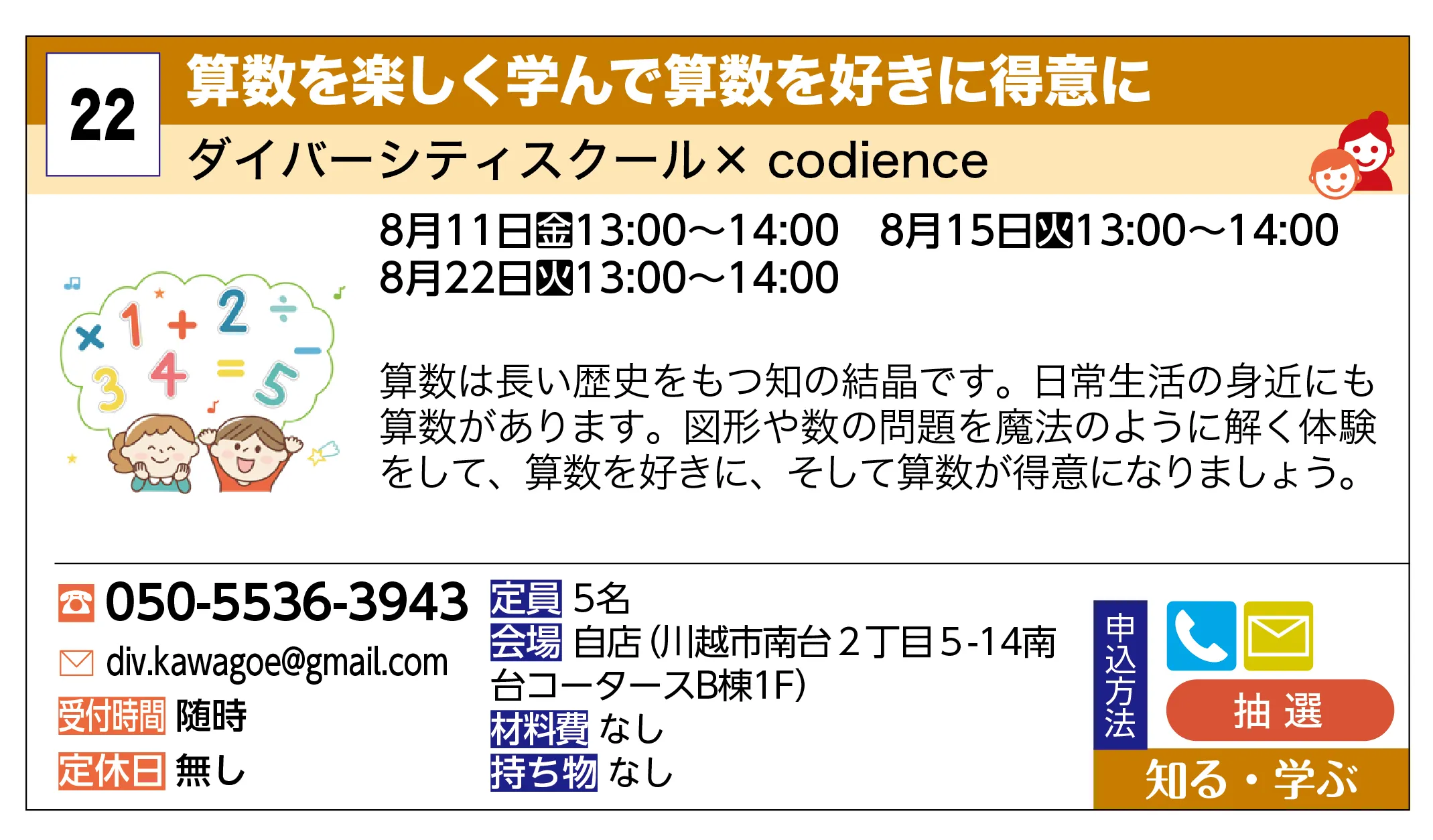 ダイバーシティスクール× codience | 算数を楽しく学んで算数を好きに得意に | 算数は長い歴史をもつ知の結晶です。日常生活の身近にも算数があります。図形や数の問題を魔法のように解く体験をして、算数を好きに、そして算数が得意になりましょう。