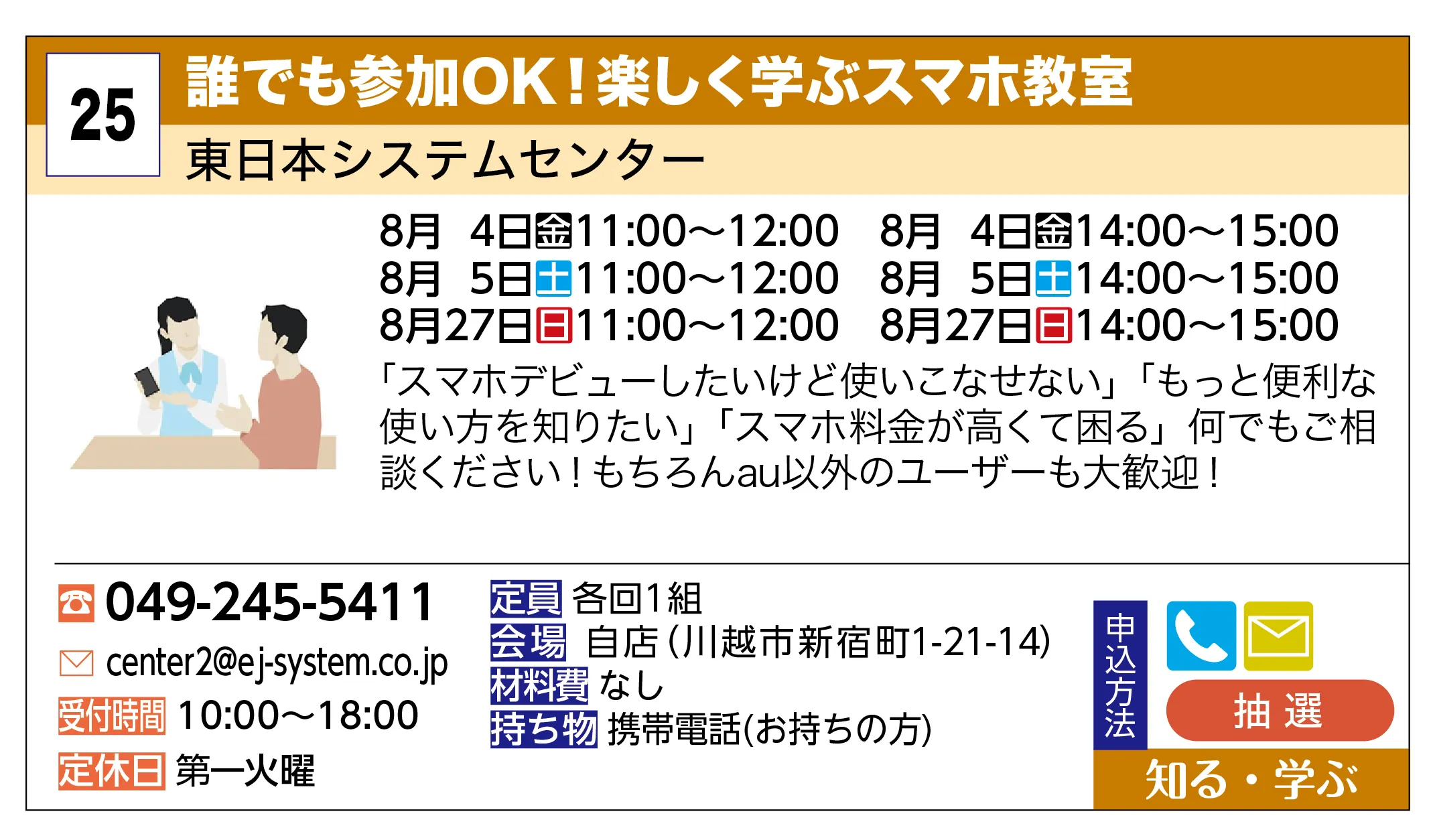 東日本システムセンター | 誰でも参加OK！楽しく学ぶスマホ教室 | 「スマホデビューしたいけど使いこなせない」「もっと便利な使い方を知りたい」「スマホ料金が高くて困る」何でもご相談ください！もちろんau以外のユーザーも大歓迎！