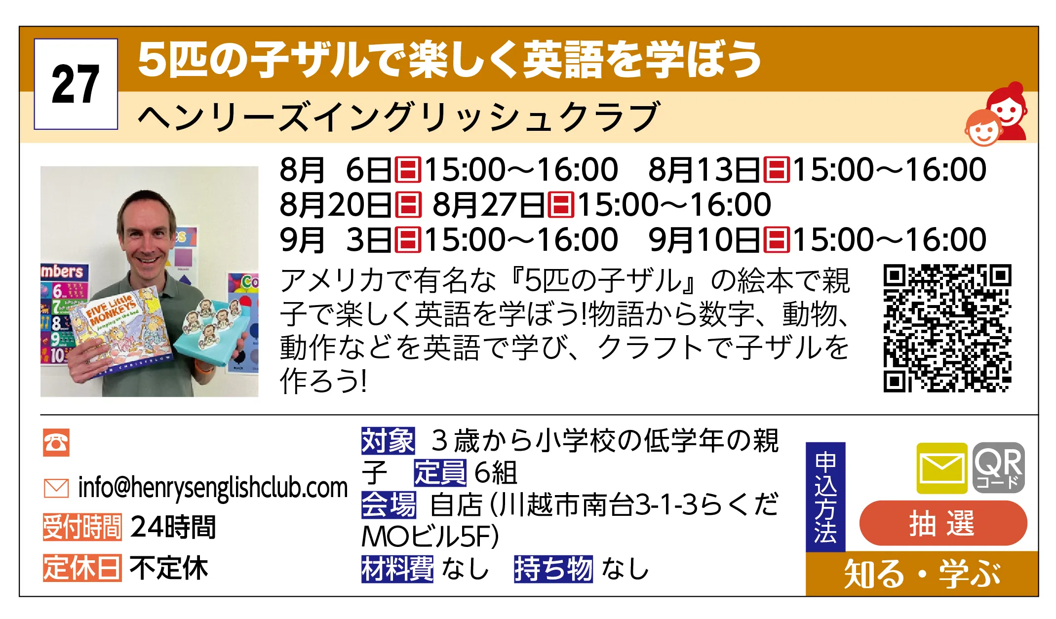 ヘンリーズイングリッシュクラブ | 5匹の子ザルで楽しく英語を学ぼう | アメリカで有名な『5匹の子ザル』の絵本で親子で楽しく英語を学ぼう!物語から数字、動物、動作などを英語で学び、クラフトで子ザルを作ろう!