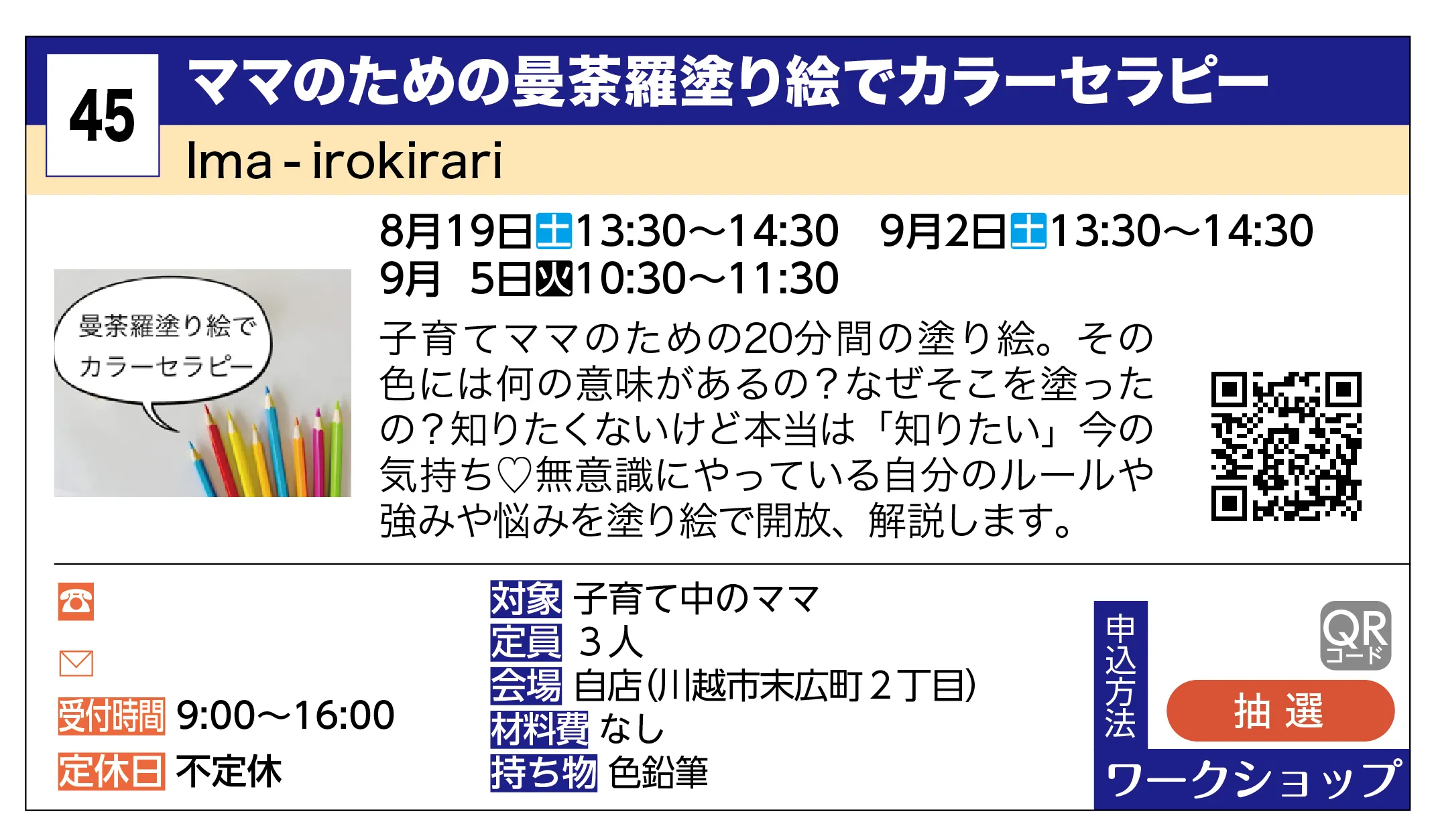 Ima - irokirari | ママのための曼荼羅塗り絵でカラーセラピー | 子育てママのための20分間の塗り絵。その色には何の意味があるの？なぜそこを塗ったの？知りたくないけど本当は「知りたい」今の気持ち♡無意識にやっている自分のルールや強みや悩みを塗り絵で開放、解説します。