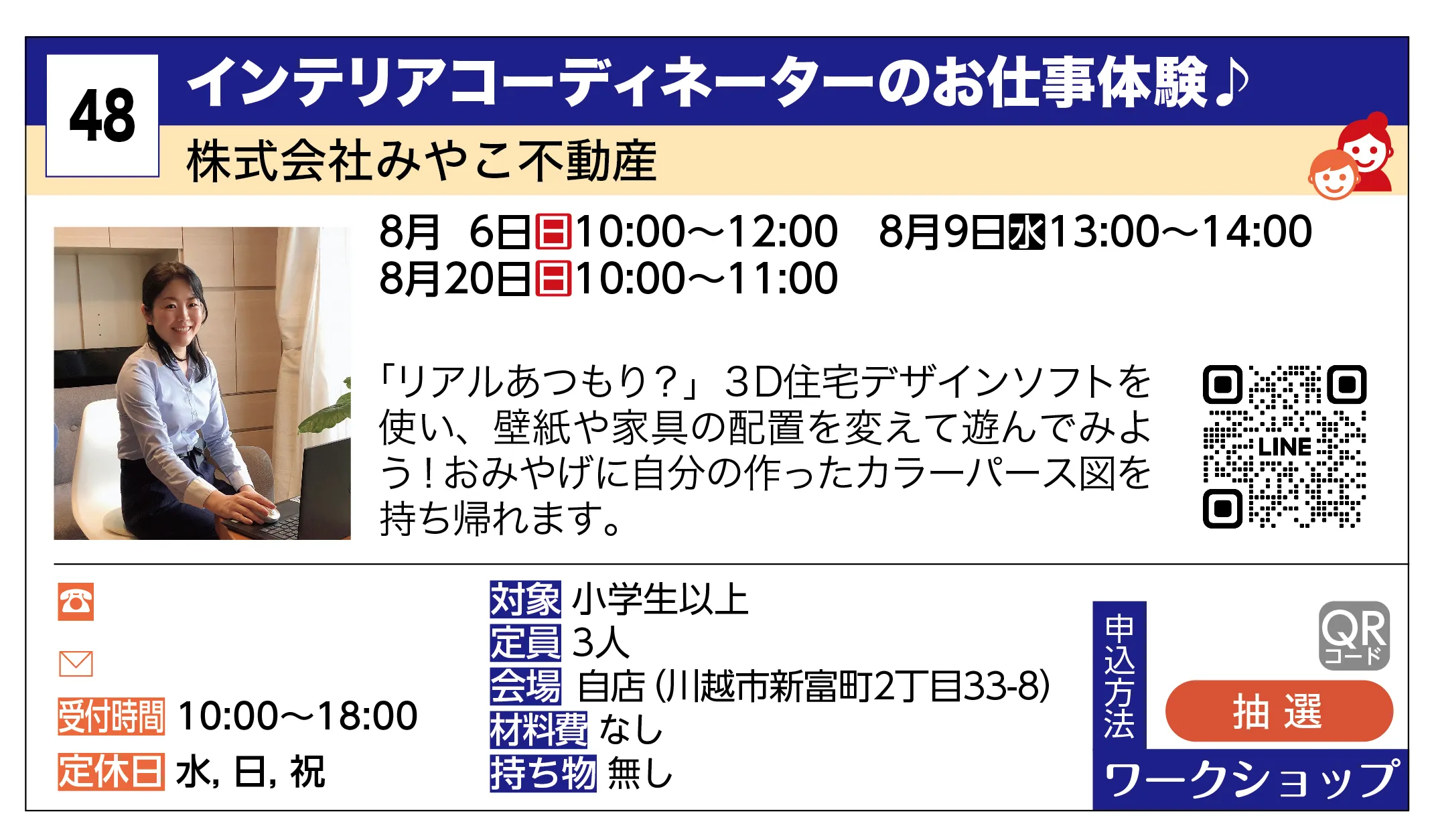 株式会社みやこ不動産 | インテリアコーディネーターのお仕事体験♪ | 「リアルあつもり？」３D住宅デザインソフトを使い、壁紙や家具の配置を変えて遊んでみよう！おみやげに自分の作ったカラーパース図を持ち帰れます。