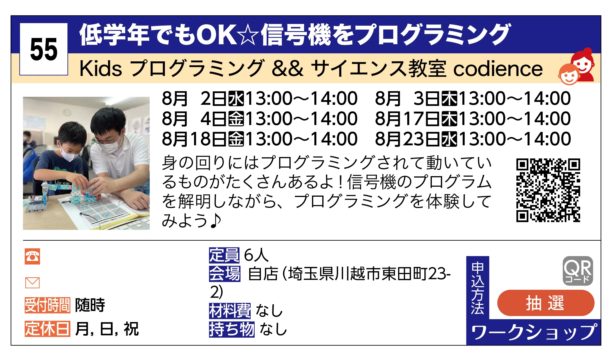 Kids プログラミング && サイエンス教室 codience | 低学年でもOK☆信号機をプログラミング | 身の回りにはプログラミングされて動いているものがたくさんあるよ！信号機のプログラムを解明しながら、プログラミングを体験してみよう♪