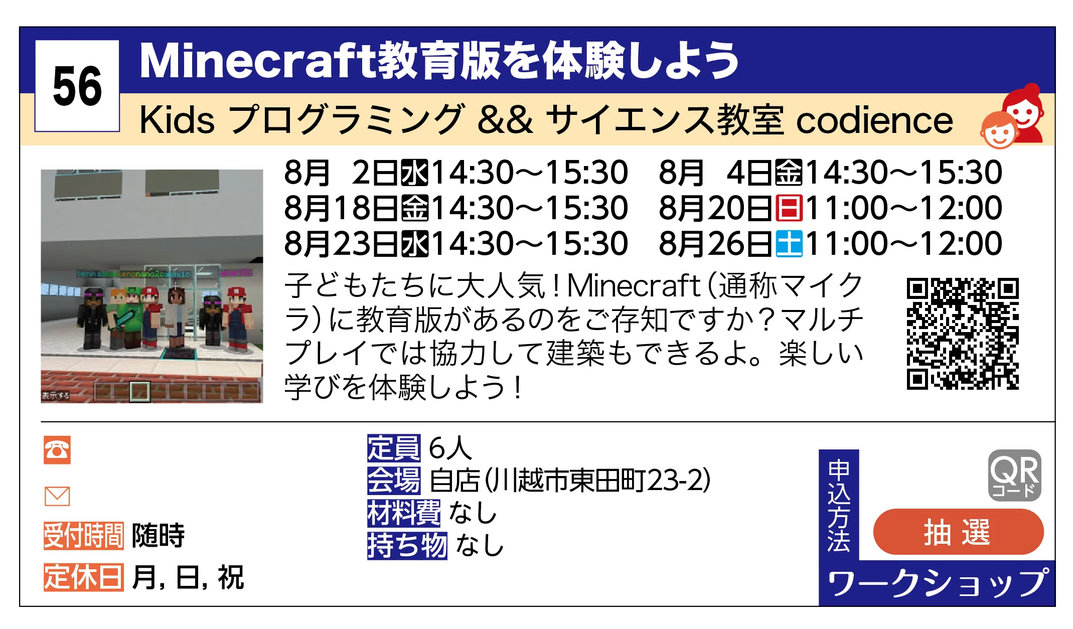 Kids プログラミング && サイエンス教室 codience | Minecraft教育版を体験しよう | 子どもたちに大人気！Minecraft（通称マイクラ）に教育版があるのをご存知ですか？マルチプレイでは協力して建築もできるよ。楽しい学びを体験しよう！