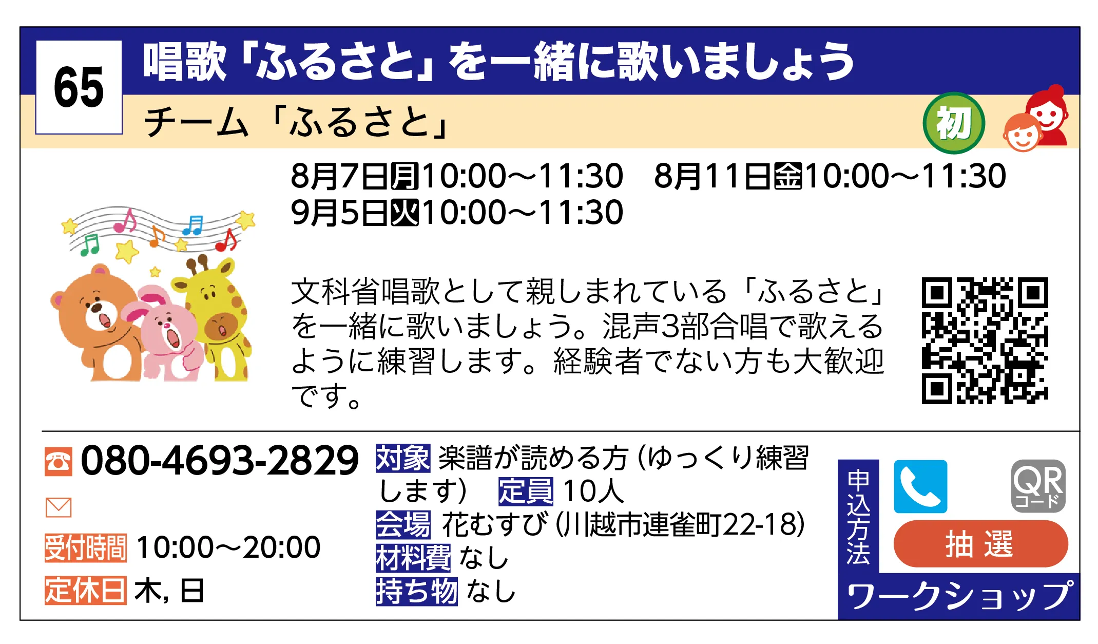 チーム「ふるさと」 | 唱歌「ふるさと」を一緒に歌いましょう | 文科省唱歌として親しまれている「ふるさと」を一緒に歌いましょう。混声3部合唱で歌えるように練習します。経験者でない方も大歓迎です。