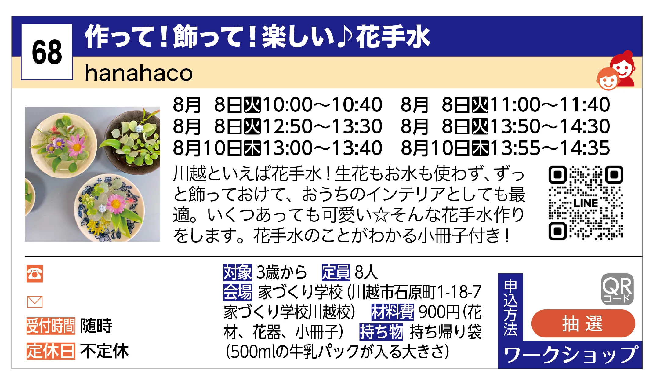 hanahaco | 作って！飾って！楽しい♪花手水 | 川越といえば花手水！生花もお水も使わず、ずっと飾っておけて、おうちのインテリアとしても最適。いくつあっても可愛い☆そんな花手水作りをします。花手水のことがわかる小冊子付き！