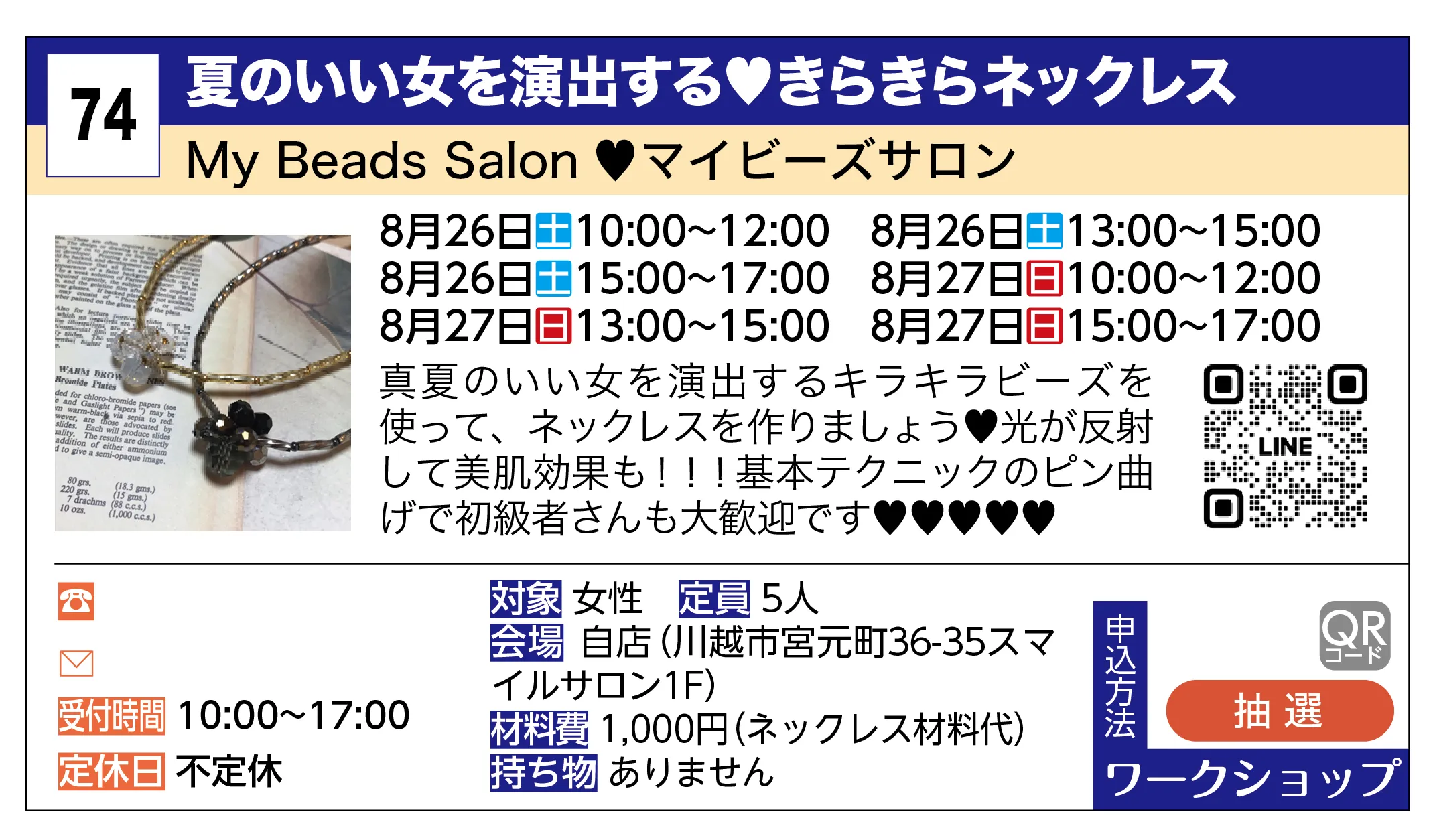 My Beads Salon ♥マイビーズサロン | 夏のいい女を演出する♥きらきらネックレス | 真夏のいい女を演出するキラキラビーズを使って、ネックレスを作りましょう♥光が反射して美肌効果も！！！基本テクニックのピン曲げで初級者さんも大歓迎です♥♥♥♥♥