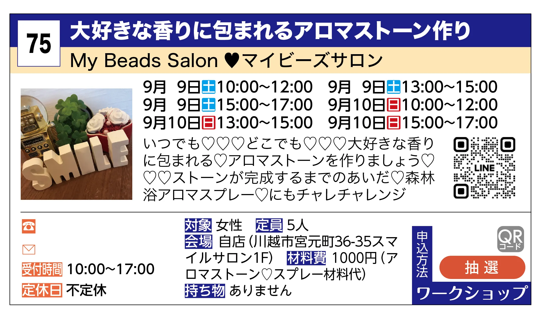My Beads Salon ♥マイビーズサロン | 大好きな香りに包まれるアロマストーン作り | いつでも♡♡♡どこでも♡♡♡大好きな香りに包まれる♡アロマストーンを作りましょう♡♡♡ストーンが完成するまでのあいだ♡森林浴アロマスプレー♡にもチャレチャレンジ