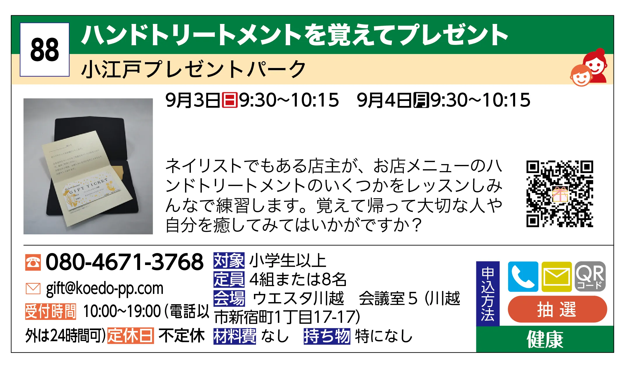 小江戸プレゼントパーク | ハンドトリートメントを覚えてプレゼント | ネイリストでもある店主が、お店メニューのハンドトリートメントのいくつかをレッスンしみんなで練習します。覚えて帰って大切な人や自分を癒してみてはいかがですか？