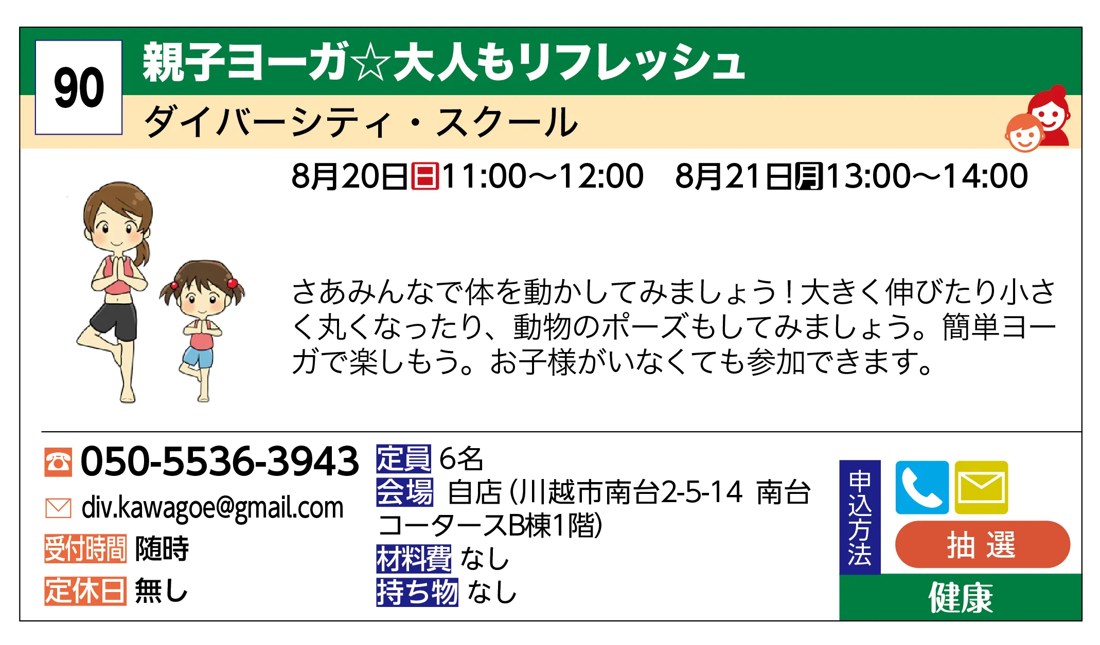 ダイバーシティ・スクール | 親子ヨーガ☆大人もリフレッシュ | さあみんなで体を動かしてみましょう！大きく伸びたり小さく丸くなったり、動物のポーズもしてみましょう。簡単ヨーガで楽しもう。お子様がいなくても参加できます。