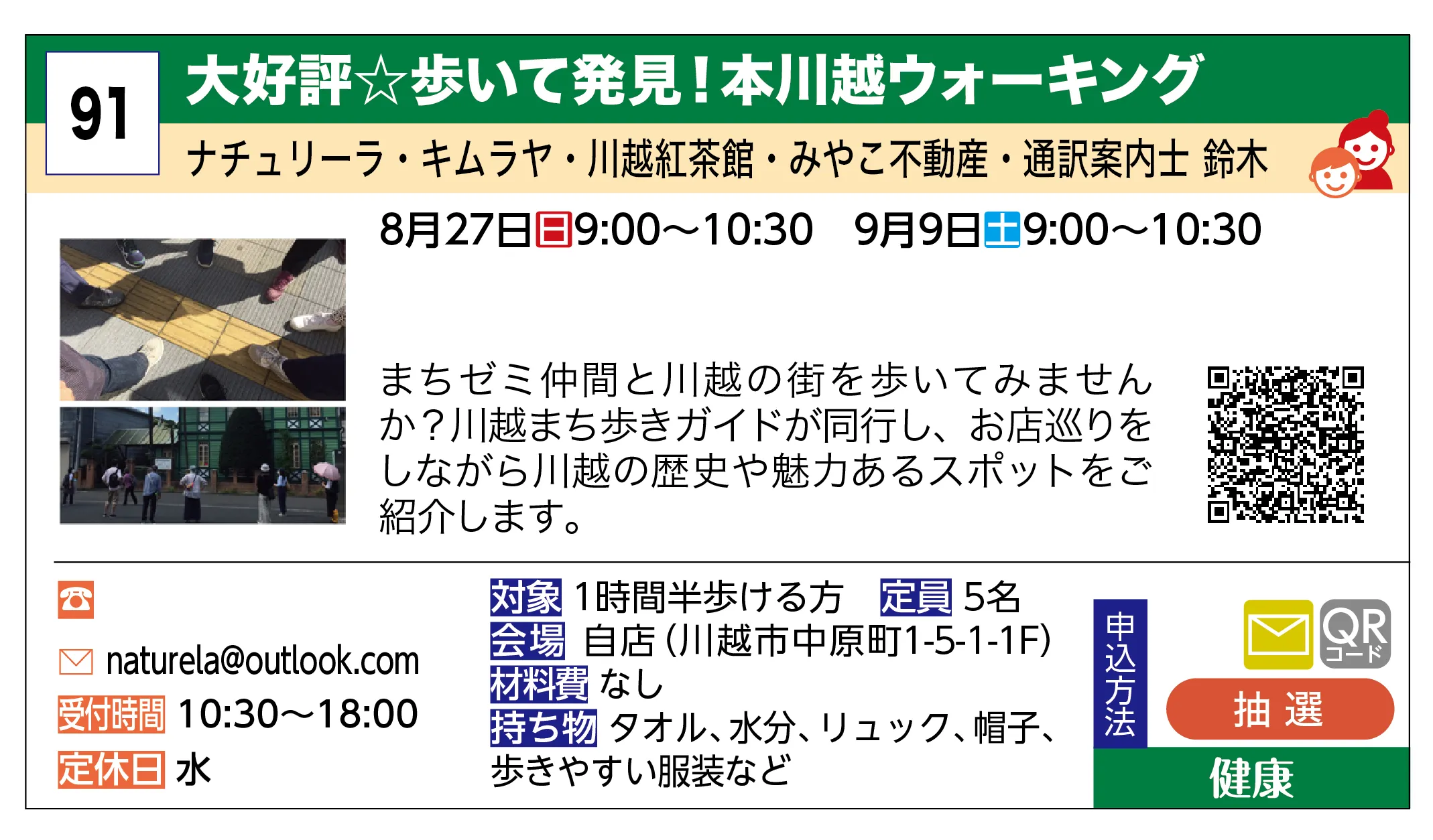 ナチュリーラ・キムラヤ・川越紅茶館・みやこ不動産・通訳案内士 鈴木 | 大好評☆歩いて発見！本川越ウォーキング | まちゼミ仲間と川越の街を歩いてみませんか？川越まち歩きガイドが同行し、お店巡りをしながら川越の歴史や魅力あるスポットをご紹介します。