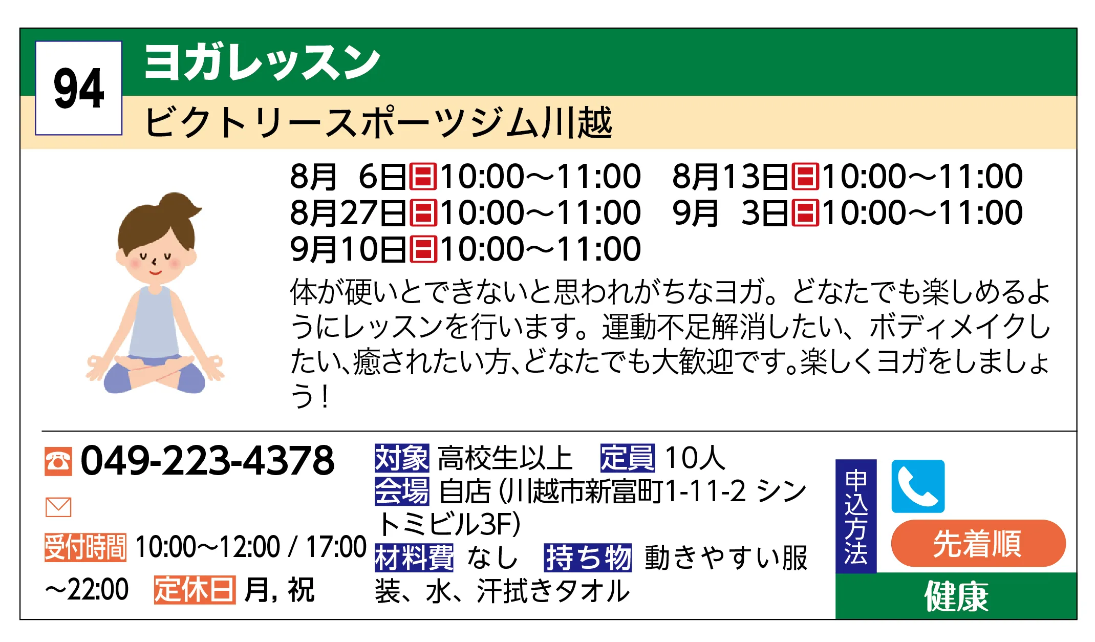ビクトリースポーツジム川越 | ヨガレッスン | 体が硬いとできないと思われがちなヨガ。どなたでも楽しめるようにレッスンを行います。運動不足解消したい、ボディメイクしたい、癒されたい方、どなたでも大歓迎です。楽しくヨガをしましょう！