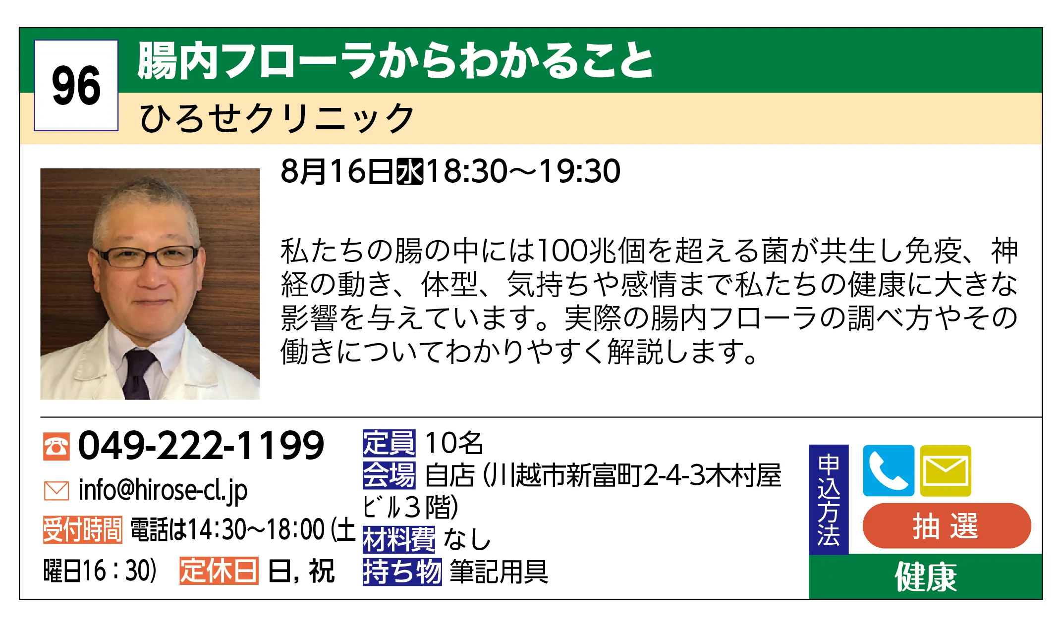 ひろせクリニック | 腸内フローラからわかること | 私たちの腸の中には100兆個を超える菌が共生し免疫、神経の動き、体型、気持ちや感情まで私たちの健康に大きな影響を与えています。実際の腸内フローラの調べ方やその働きについてわかりやすく解説します。