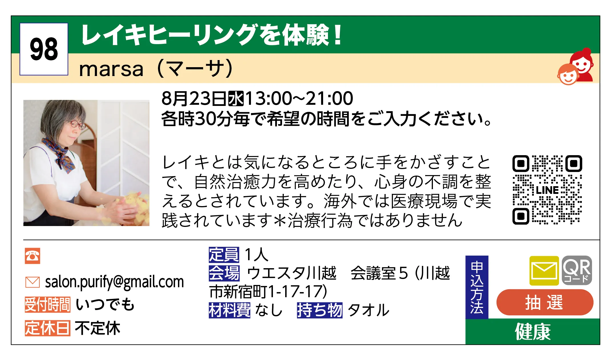 marsa（マーサ） | レイキヒーリングを体験！ | 各時30分毎で希望の時間をご入力ください。レイキとは気になるところに手をかざすことで、自然治癒力を高めたり、心身の不調を整えるとされています。海外では医療現場で実践されています＊治療行為ではありません