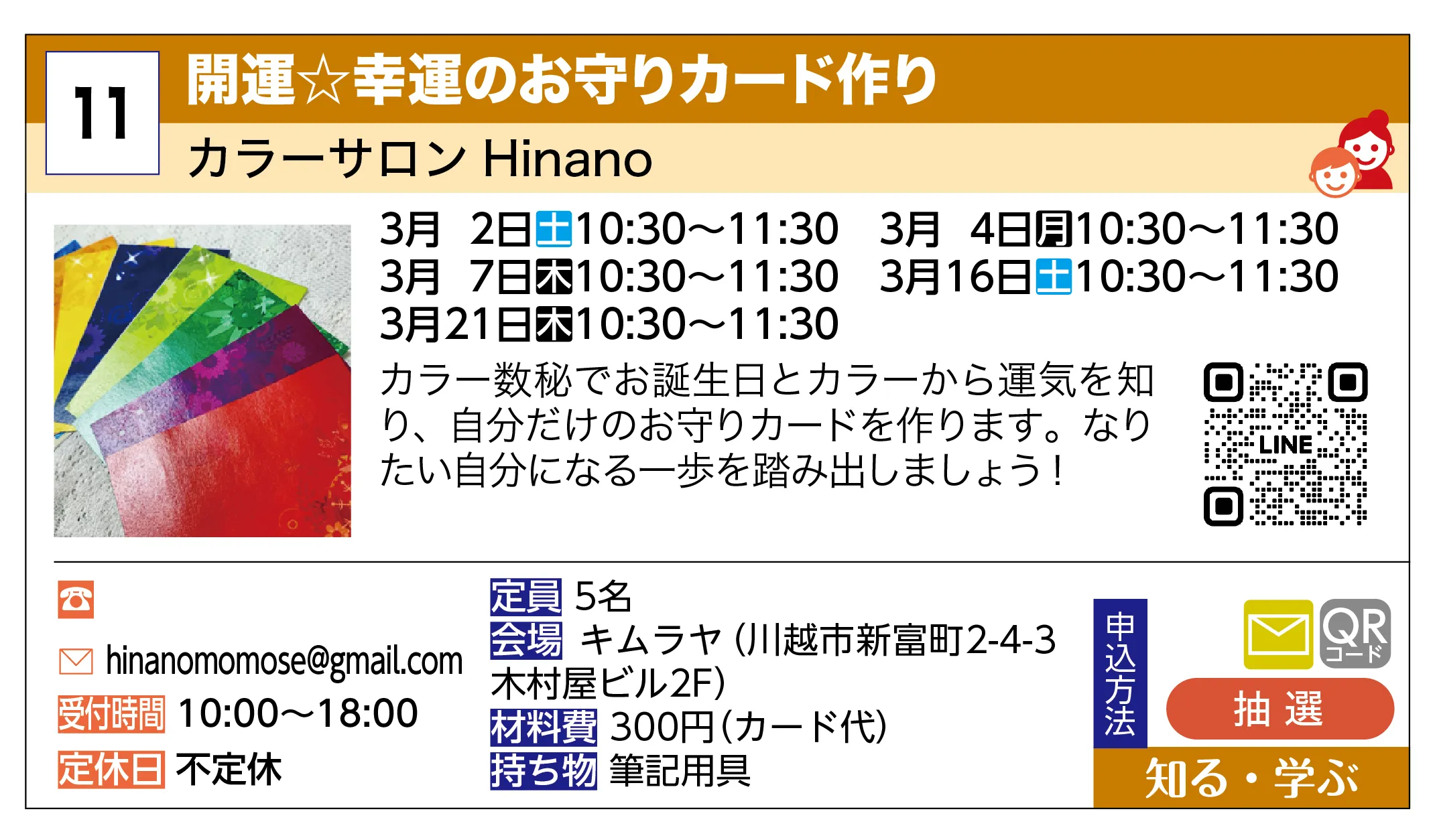 カラーサロン Hinano | 開運☆幸運のお守りカード作り | カラー数秘でお誕生日とカラーから運気を知り、自分だけのお守りカードを作ります。なりたい自分になる一歩を踏み出しましょう！