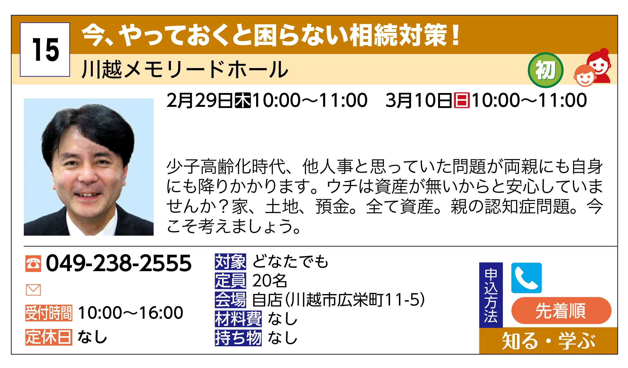 川越メモリードホール | 今、やっておくと困らない相続対策！ | 少子高齢化時代、他人事と思っていた問題が両親にも自身にも降りかかります。ウチは資産が無いからと安心していませんか？家、土地、預金。全て資産。親の認知症問題。今こそ考えましょう。