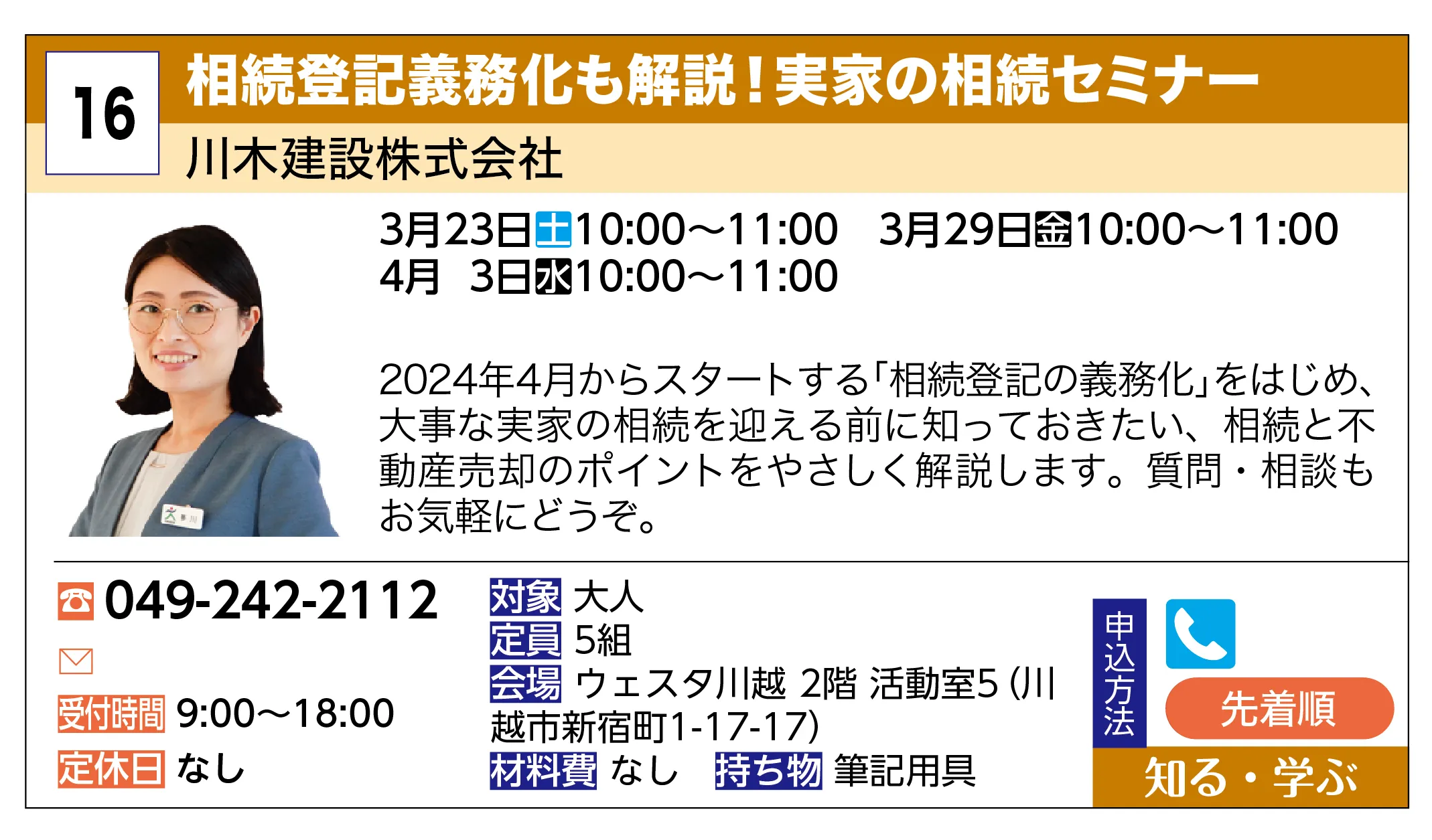川木建設株式会社 | 相続登記義務化も解説！実家の相続セミナー | 2024年4月からスタートする「相続登記の義務化」をはじめ、大事な実家の相続を迎える前に知っておきたい、相続と不動産売却のポイントをやさしく解説します。質問・相談もお気軽にどうぞ。