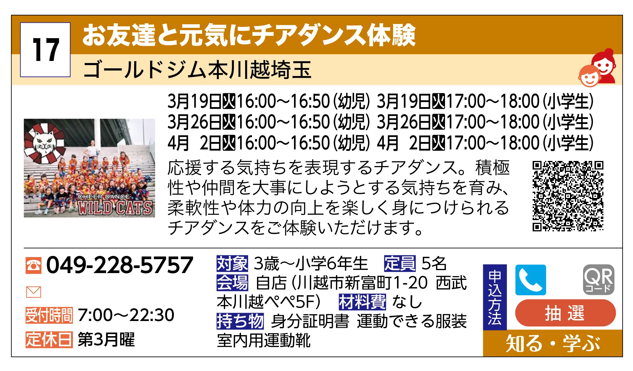 ゴールドジム本川越埼玉 | お友達と元気にチアダンス体験 | 応援する気持ちを表現するチアダンス。積極性や仲間を大事にしようとする気持ちを育み、柔軟性や体力の向上を楽しく身につけられるチアダンスをご体験いただけます。