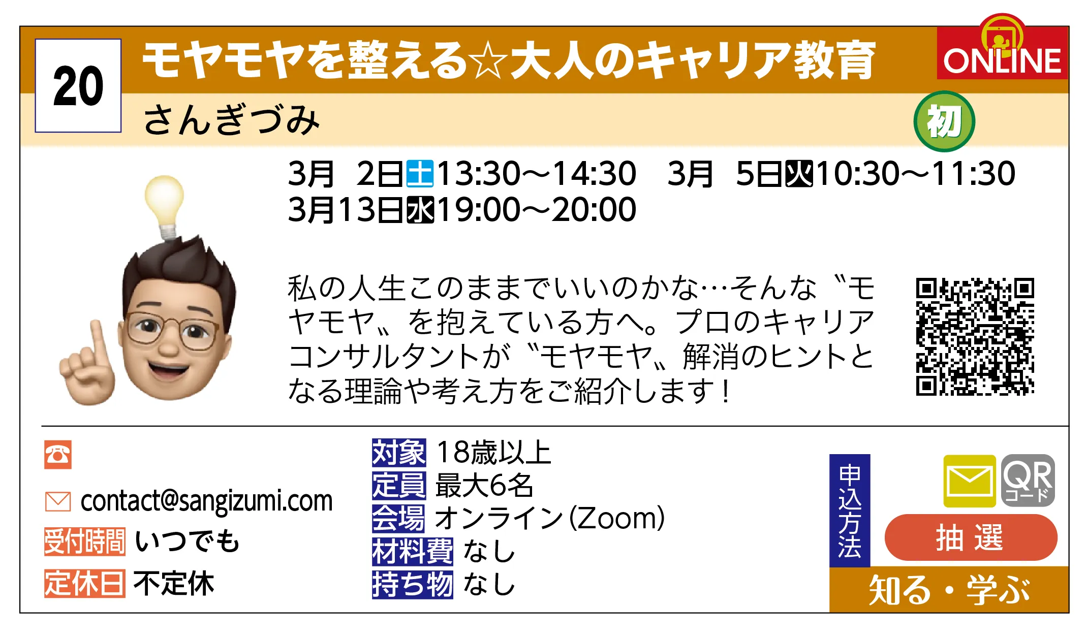 さんぎづみ | モヤモヤを整える☆大人のキャリア教育 | 私の人生このままでいいのかな…そんな〝モヤモヤ〟を抱えている方へ。プロのキャリアコンサルタントが〝モヤモヤ〟解消のヒントとなる理論や考え方をご紹介します！