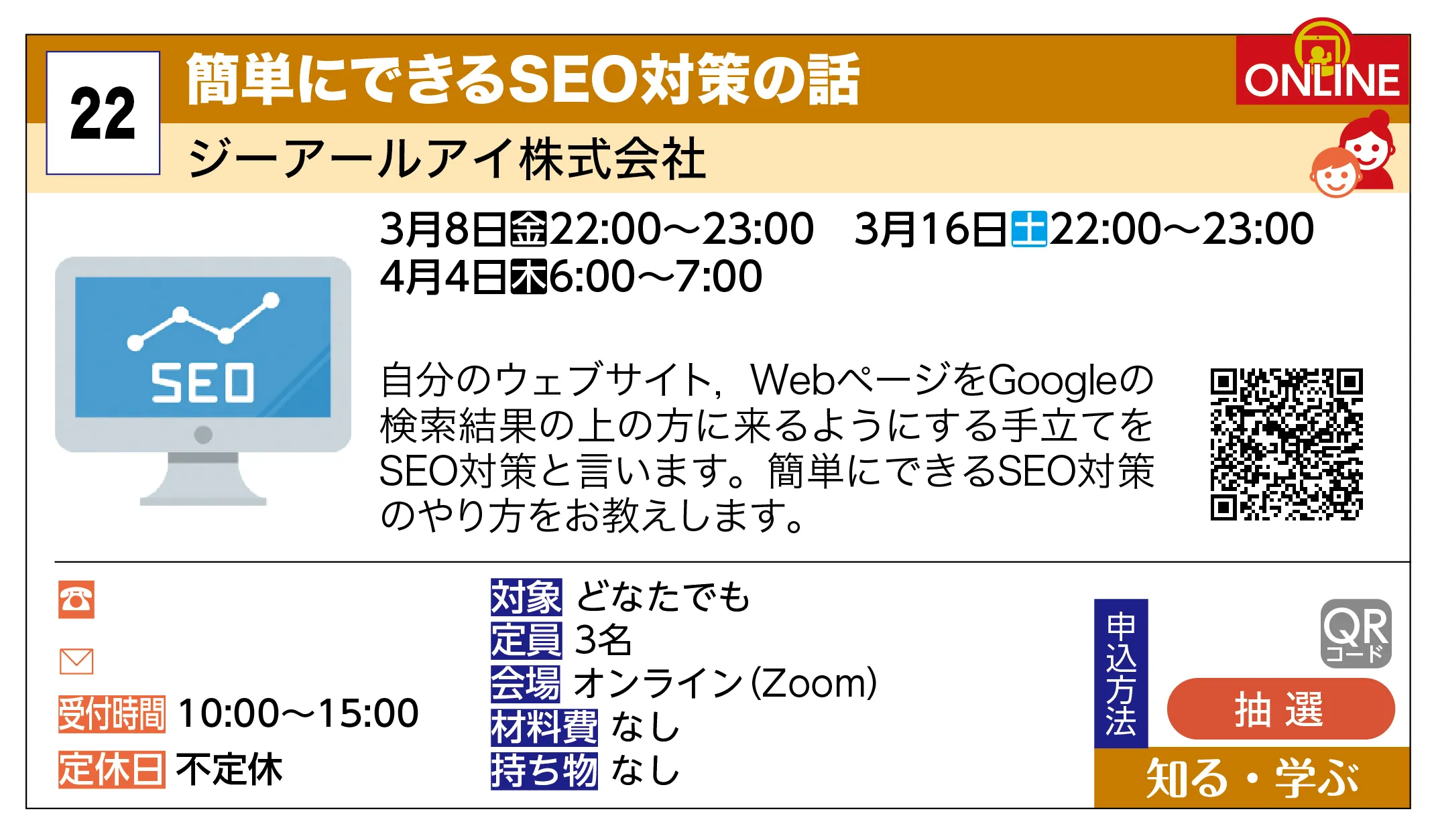 ジーアールアイ株式会社 | 簡単にできるSEO対策の話 | 自分のウェブサイト，WebページをGoogleの検索結果の上の方に来るようにする手立てをSEO対策と言います。簡単にできるSEO対策のやり方をお教えします。