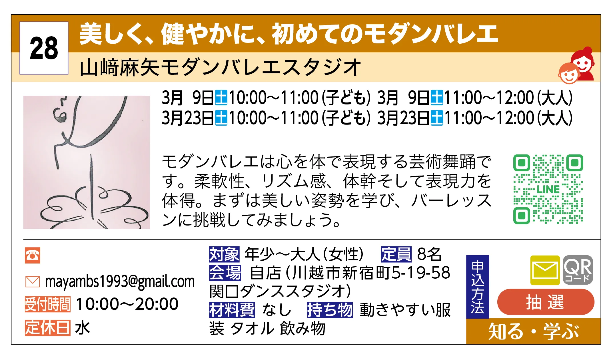 山﨑麻矢モダンバレエスタジオ | 美しく、健やかに、初めてのモダンバレエ | モダンバレエは心を体で表現する芸術舞踊です。柔軟性、リズム感、体幹そして表現力を体得。まずは美しい姿勢を学び、バーレッスンに挑戦してみましょう。