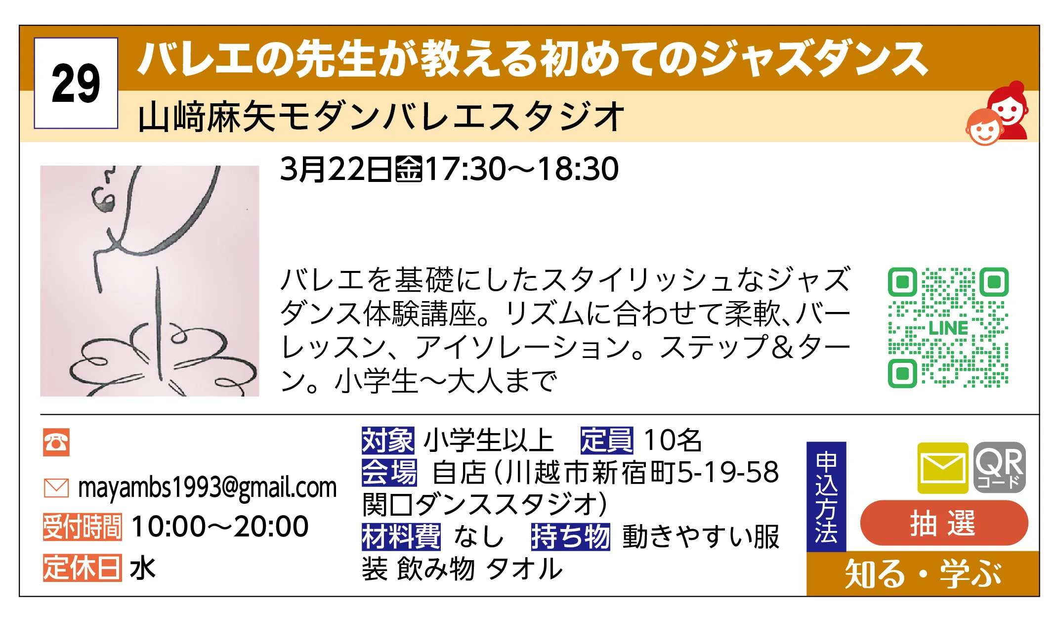 山﨑麻矢モダンバレエスタジオ | バレエの先生が教える初めてのジャズダンス | バレエを基礎にしたスタイリッシュなジャズダンス体験講座。リズムに合わせて柔軟、バーレッスン、アイソレーション。ステップ＆ターン。小学生～大人まで