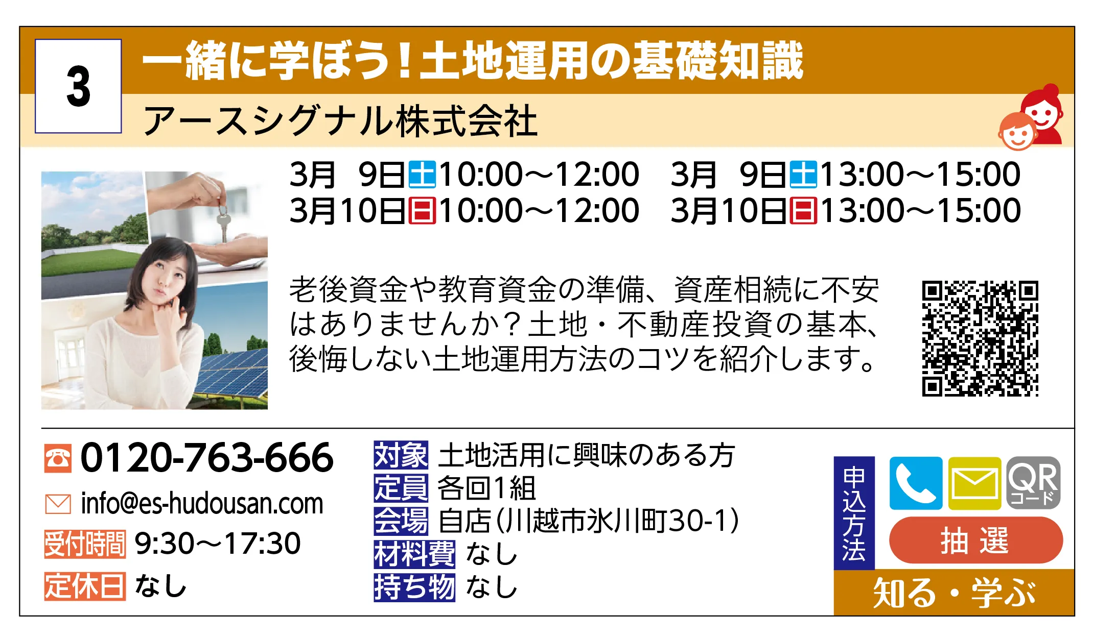 アースシグナル株式会社 | 一緒に学ぼう！土地運用の基礎知識 | 老後資金や教育資金の準備、資産相続に不安はありませんか？土地・不動産投資の基本、後悔しない土地運用方法のコツを紹介します。