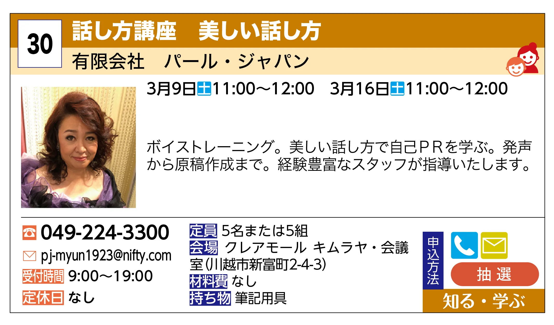 有限会社 パール・ジャパン | 話し方講座 美しい話し方 | ボイストレーニング。美しい話し方で自己ＰＲを学ぶ。発声から原稿作成まで。経験豊富なスタッフが指導いたします。