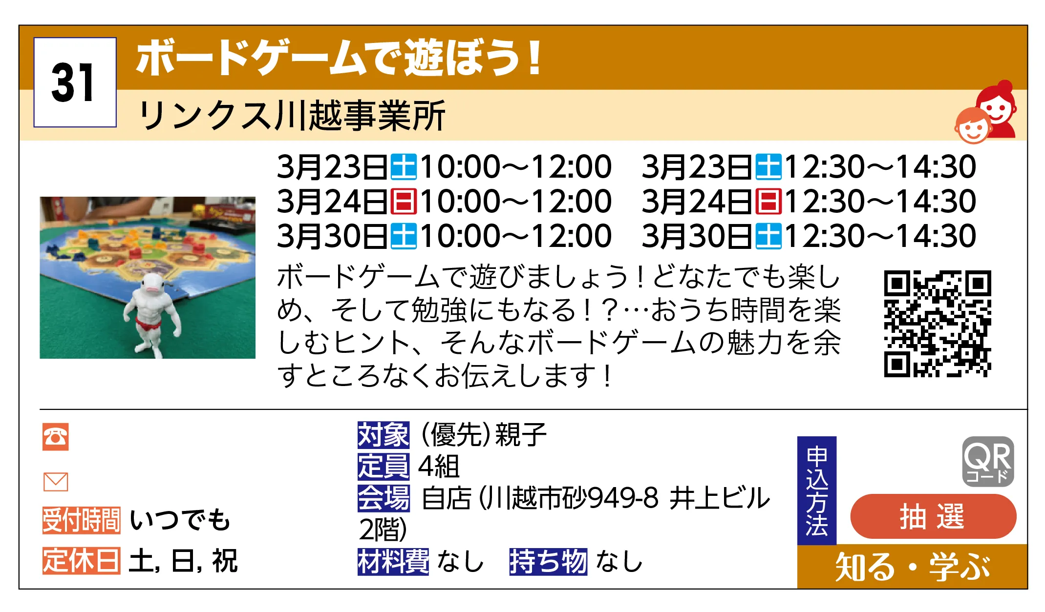 リンクス川越事業所 | ボードゲームで遊ぼう！ | ボードゲームで遊びましょう！どなたでも楽しめ、そして勉強にもなる！？…おうち時間を楽しむヒント、そんなボードゲームの魅力を余すところなくお伝えします！