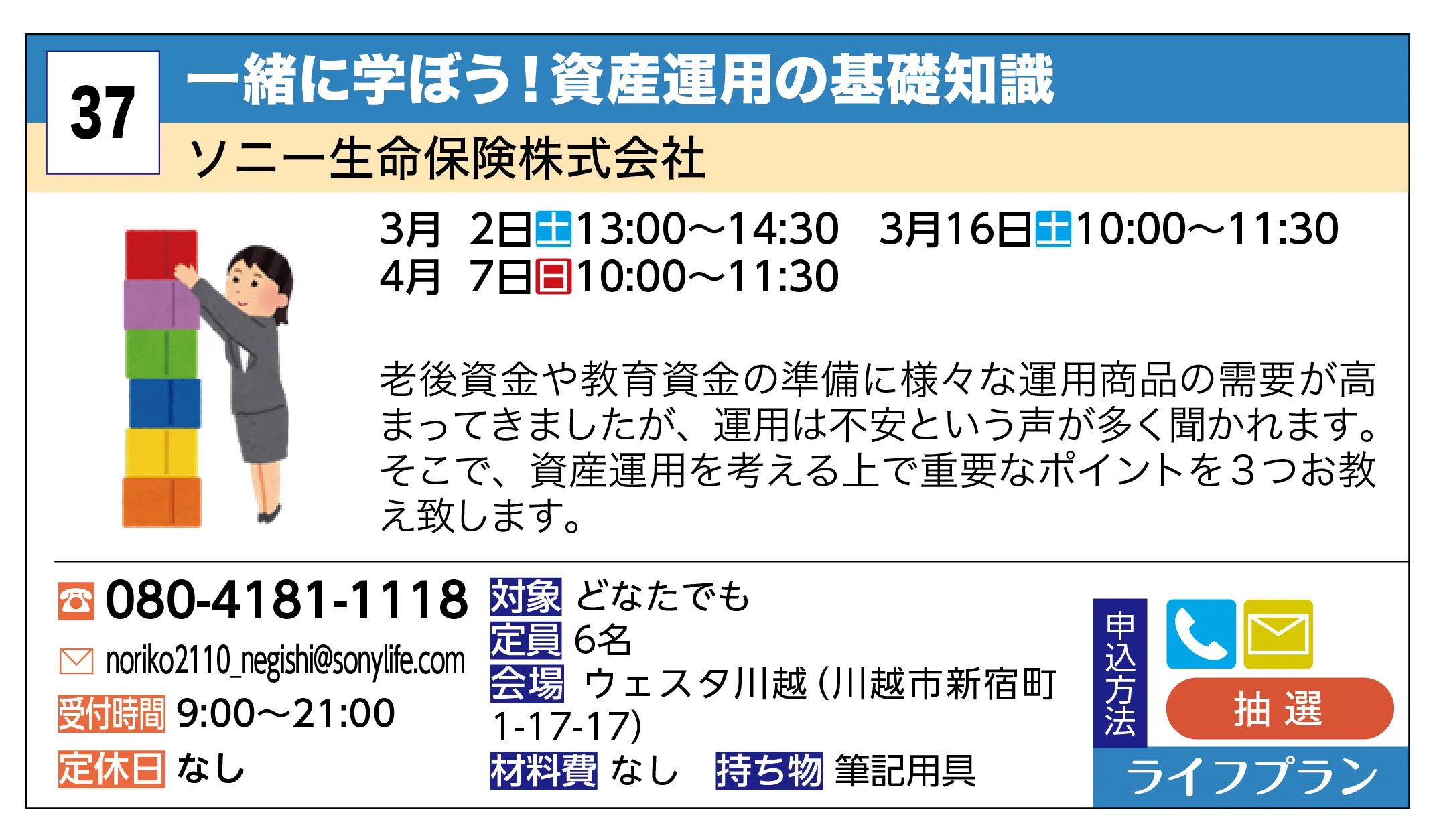 ソニー生命保険株式会社 | 一緒に学ぼう！資産運用の基礎知識 | 老後資金や教育資金の準備に様々な運用商品の需要が高まってきましたが、運用は不安という声が多く聞かれます。そこで、資産運用を考える上で重要なポイントを３つお教え致します。