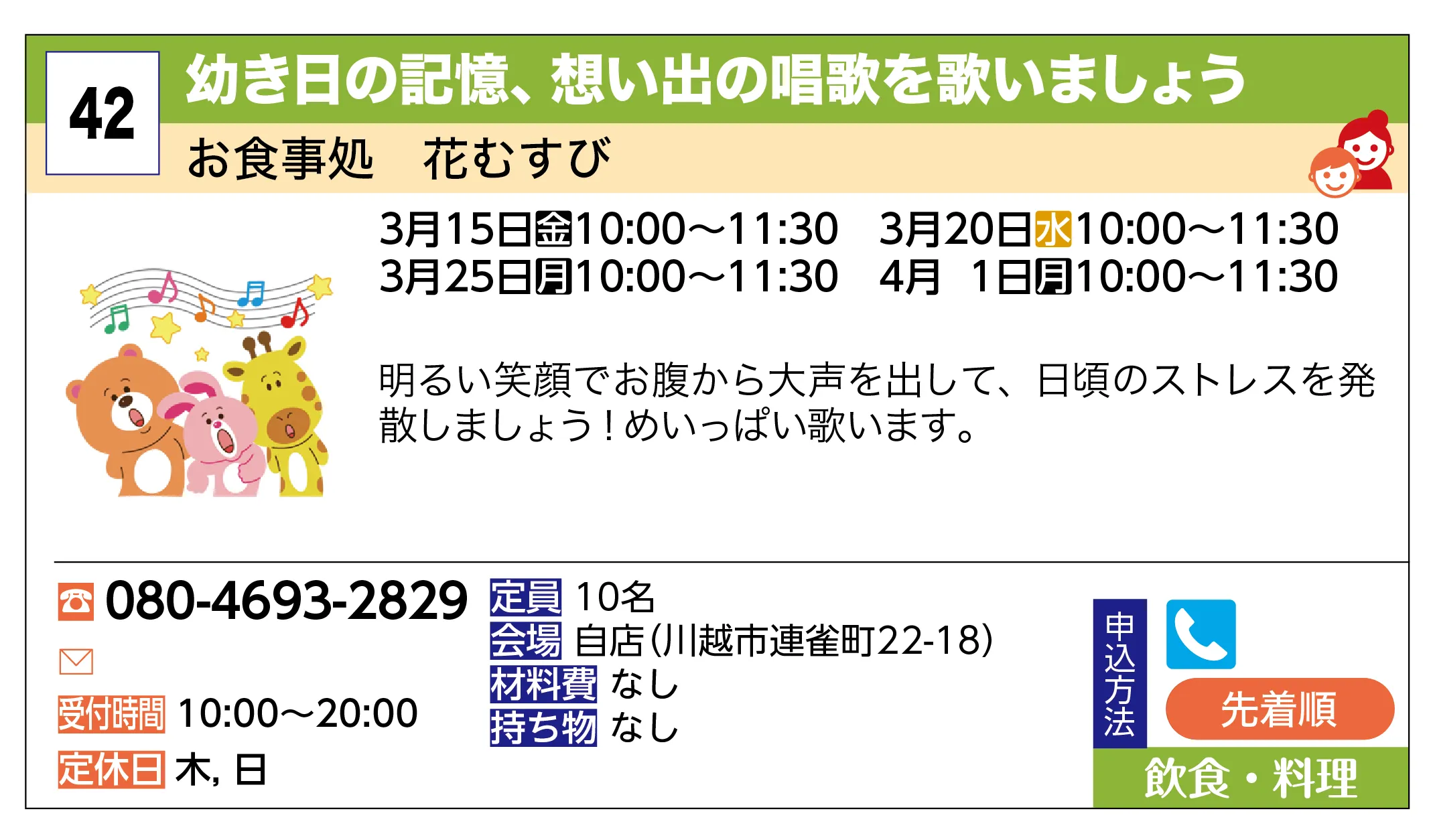 お食事処 花むすび | 幼き日の記憶、想い出の唱歌を歌いましょう | 明るい笑顔でお腹から大声を出して、日頃のストレスを発散しましょう！めいっぱい歌います。