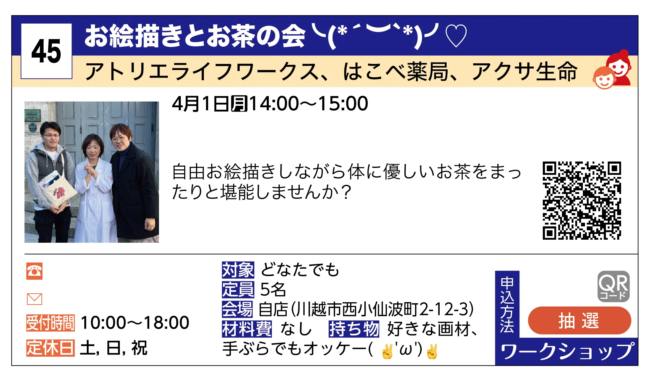 アトリエライフワークス、はこべ薬局、アクサ生命 | お絵描きとお茶の会╰(*´︶`*)╯♡ | 自由お絵描きしながら体に優しいお茶をまったりと堪能しませんか？