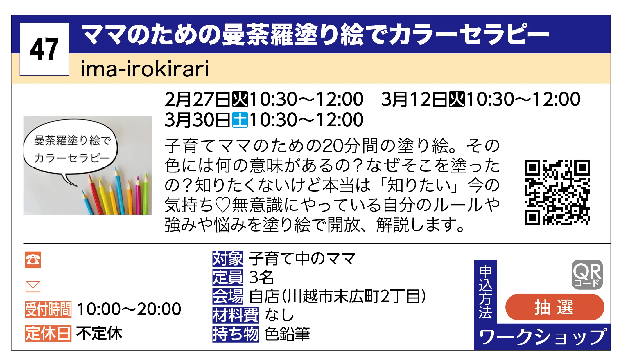 ima-irokirari | ママのための曼荼羅塗り絵でカラーセラピー | 子育てママのための20分間の塗り絵。その色には何の意味があるの？なぜそこを塗ったの？知りたくないけど本当は「知りたい」今の気持ち♡無意識にやっている自分のルールや強みや悩みを塗り絵で開放、解説します。